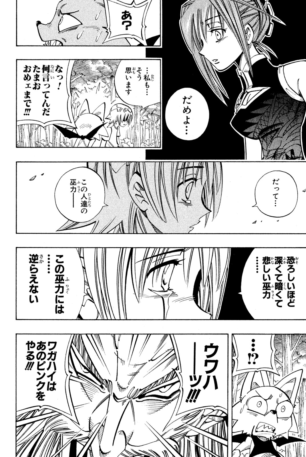 SHAMAN KING - raw - Chapter 160 - https://jpdd.ccdd.to/JPDD/shamanking/199787/iybv0qrcllj.jpg