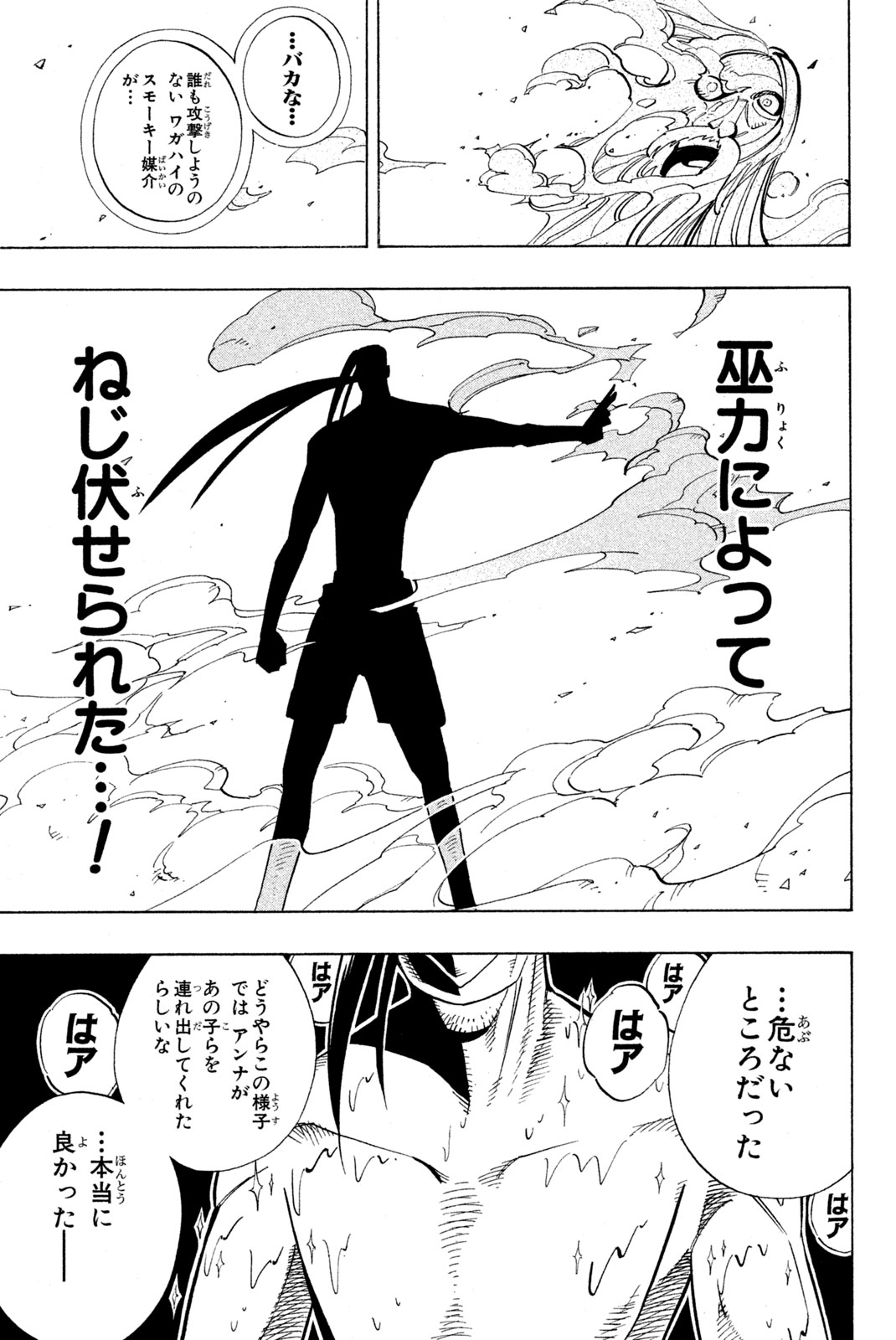 SHAMAN KING - raw - Chapter 160 - https://jpdd.ccdd.to/JPDD/shamanking/199787/sykmc3dguau.jpg