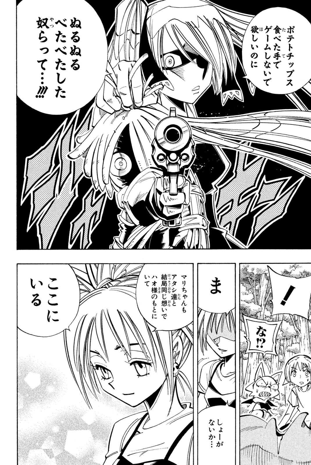 SHAMAN KING - raw - Chapter 160 - https://jpdd.ccdd.to/JPDD/shamanking/199787/w3jkijobhd5.jpg