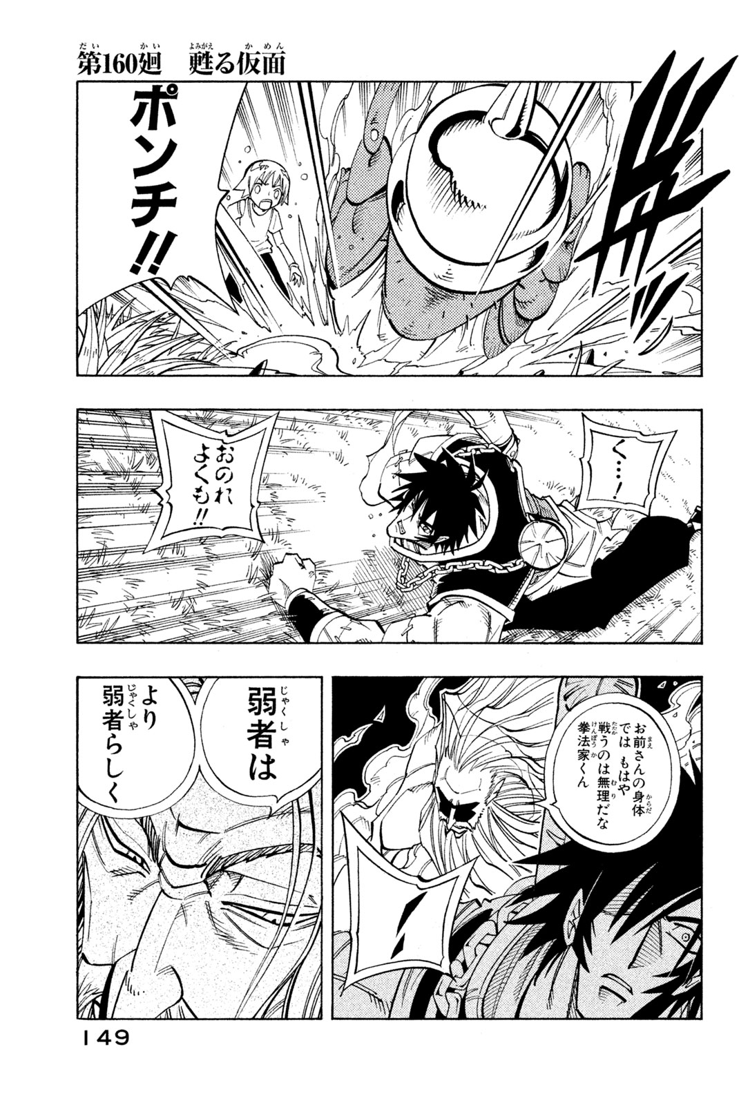 SHAMAN KING - raw - Chapter 160 - https://jpdd.ccdd.to/JPDD/shamanking/199787/ybgyyppasov.jpg