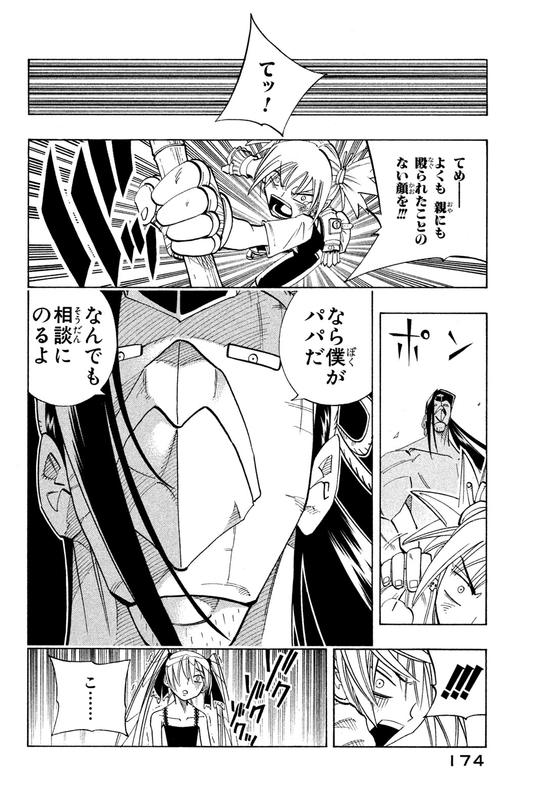 SHAMAN KING - raw - Chapter 161 - https://jpdd.ccdd.to/JPDD/shamanking/200273/0mil4xmbn4t.jpg