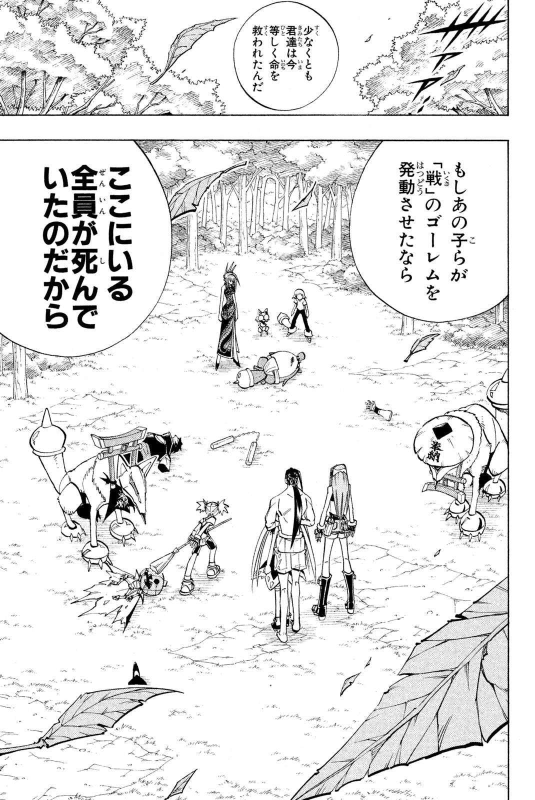 SHAMAN KING - raw - Chapter 161 - https://jpdd.ccdd.to/JPDD/shamanking/200273/1aecwv24mzz.jpg