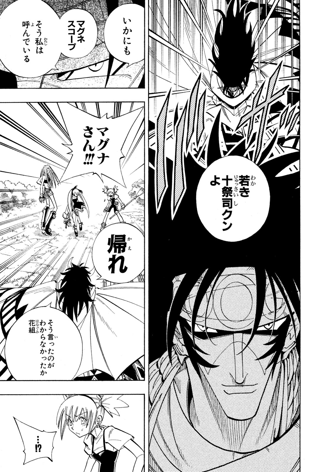 SHAMAN KING - raw - Chapter 161 - https://jpdd.ccdd.to/JPDD/shamanking/200273/210y4s0c0e0.jpg