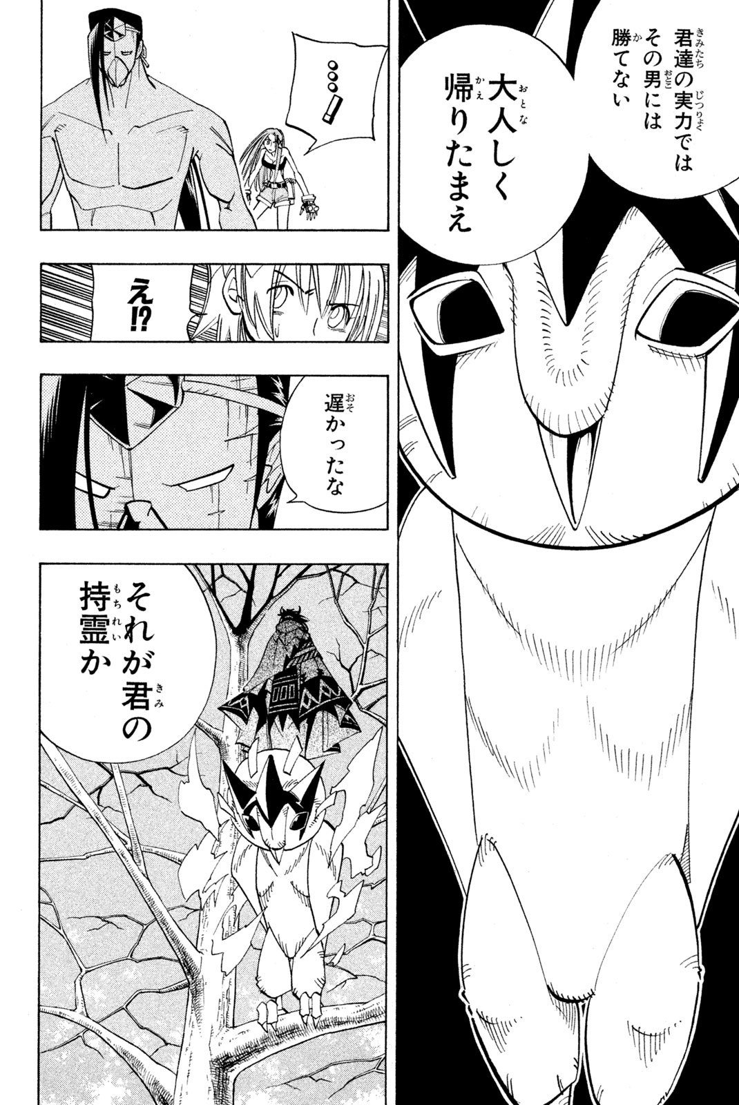 SHAMAN KING - raw - Chapter 161 - https://jpdd.ccdd.to/JPDD/shamanking/200273/3dbwmoc3m5n.jpg