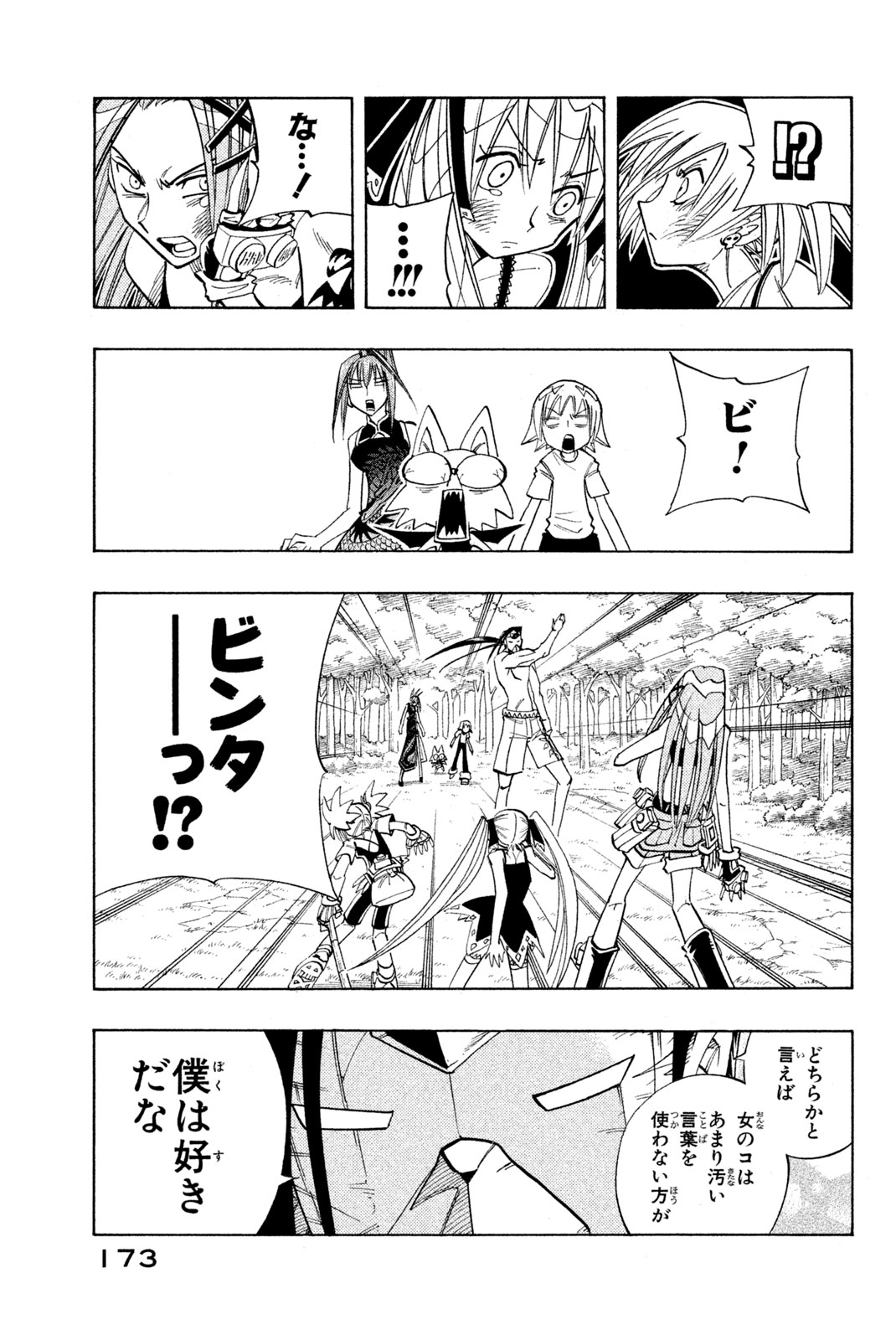 SHAMAN KING - raw - Chapter 161 - https://jpdd.ccdd.to/JPDD/shamanking/200273/3naxplbjcw3.jpg