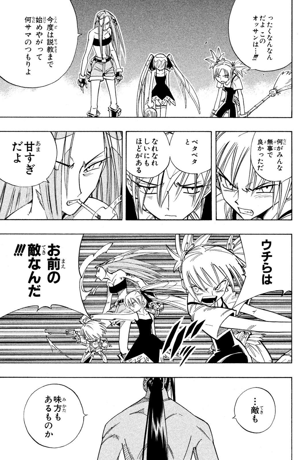 SHAMAN KING - raw - Chapter 161 - https://jpdd.ccdd.to/JPDD/shamanking/200273/3xr34ikch4i.jpg