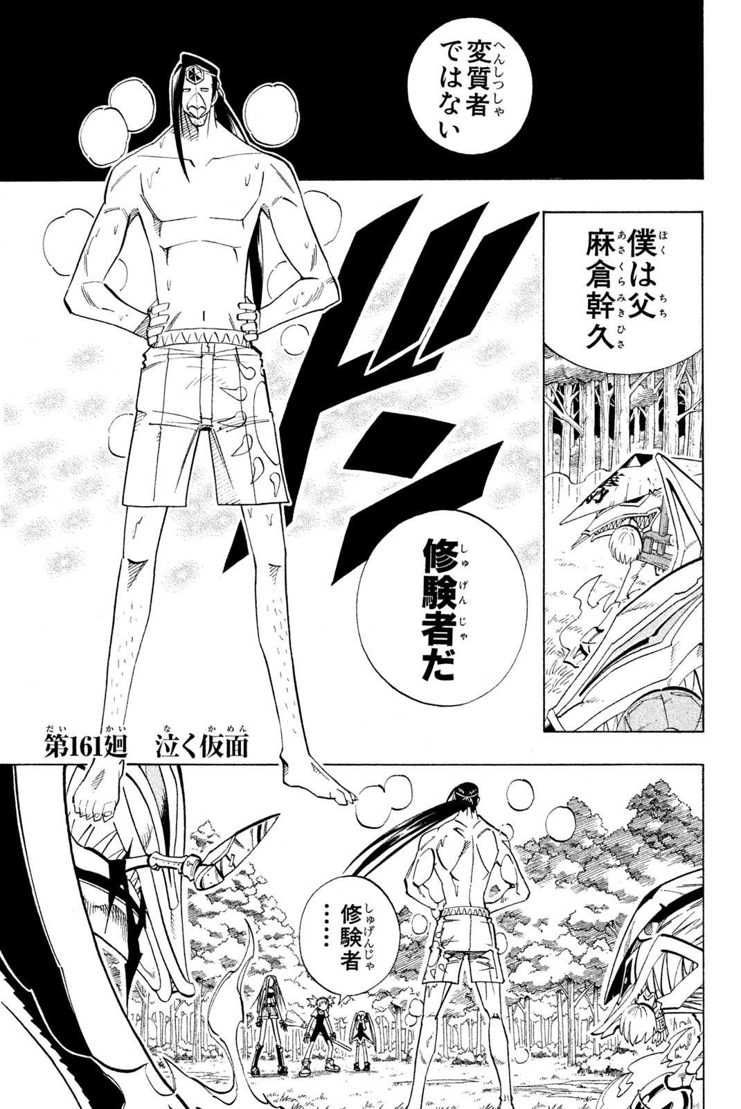 SHAMAN KING - raw - Chapter 161 - https://jpdd.ccdd.to/JPDD/shamanking/200273/ima1zujitxp.jpg
