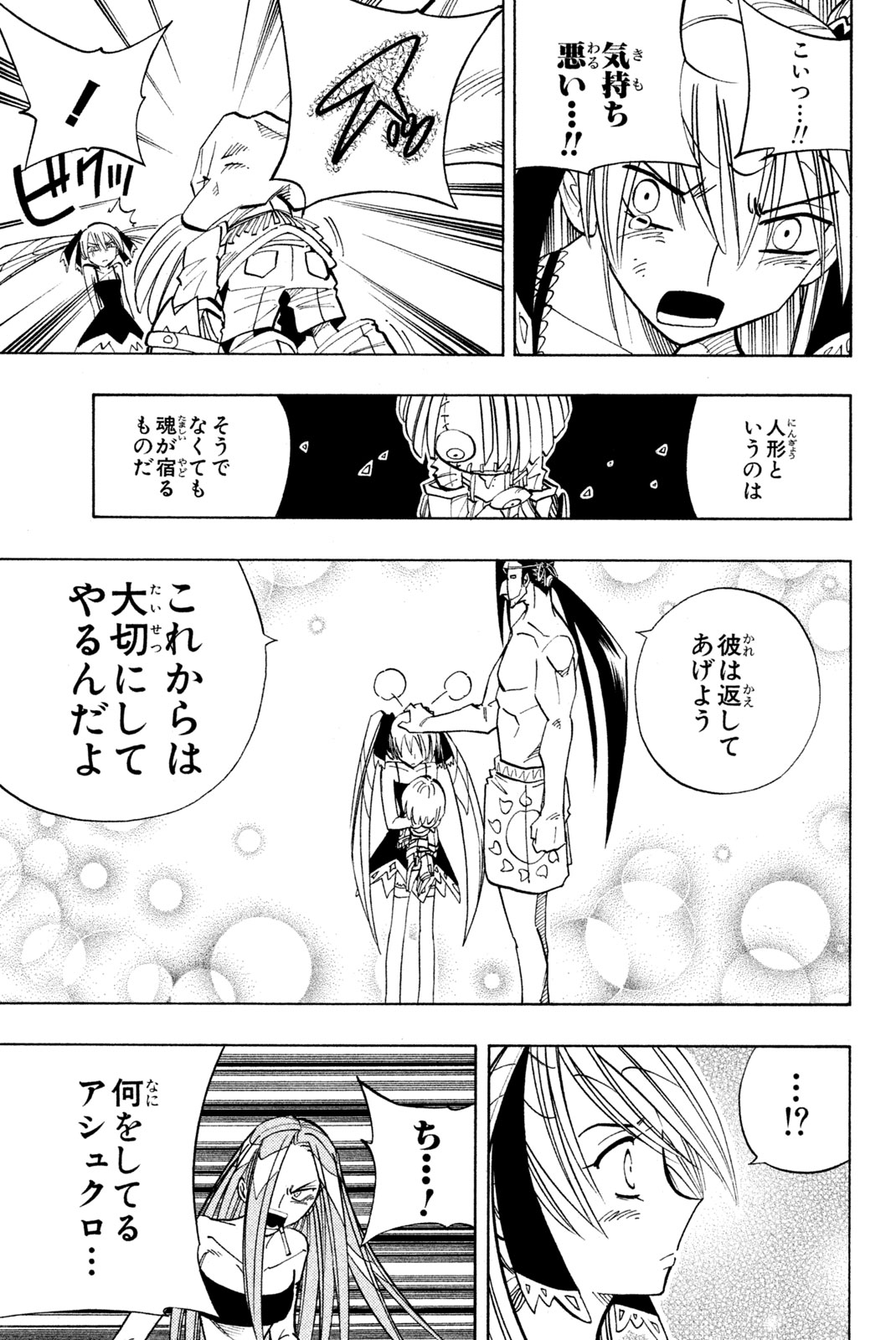 SHAMAN KING - raw - Chapter 161 - https://jpdd.ccdd.to/JPDD/shamanking/200273/ksgxzqiojxu.jpg