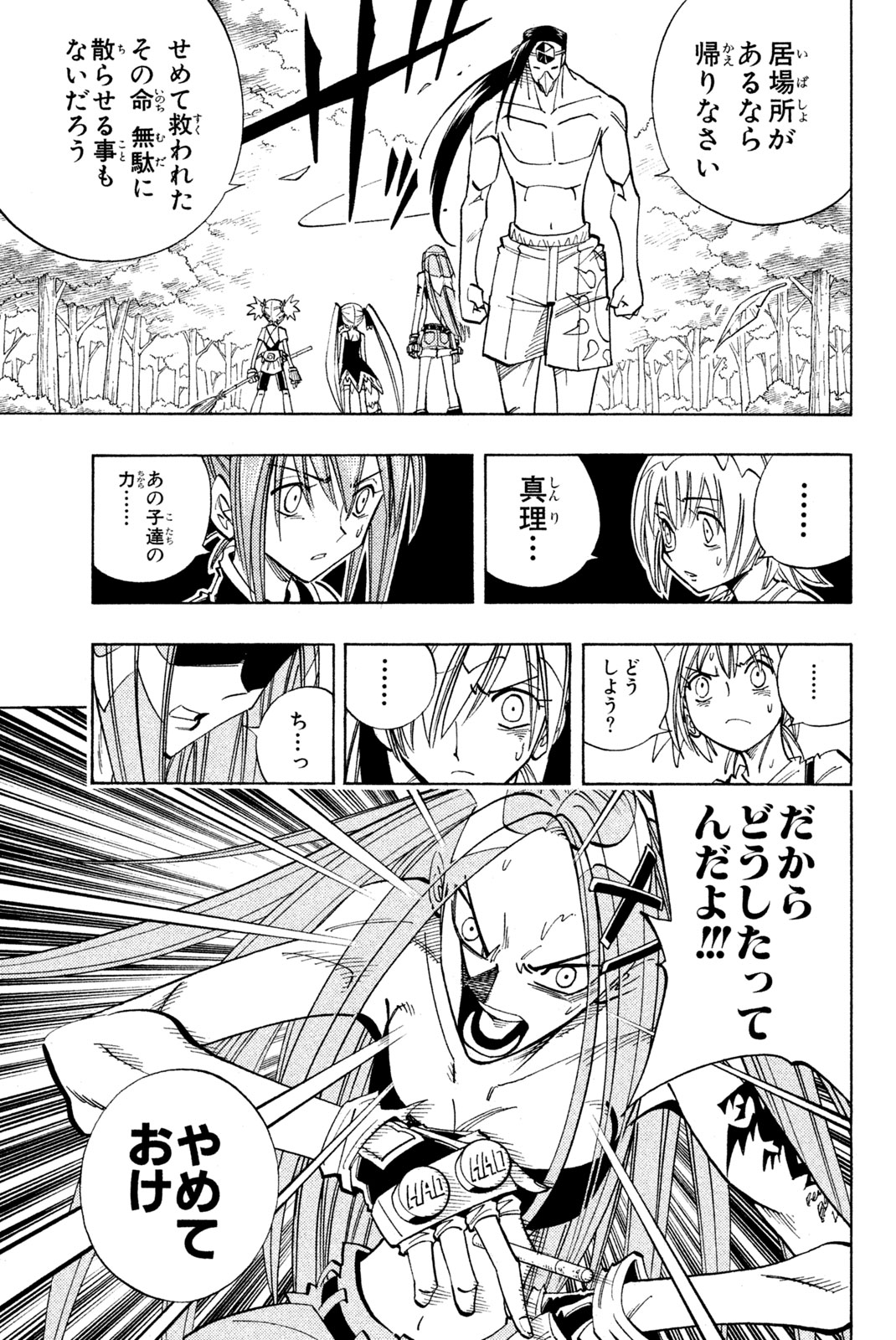 SHAMAN KING - raw - Chapter 161 - https://jpdd.ccdd.to/JPDD/shamanking/200273/lswb0jbvugn.jpg