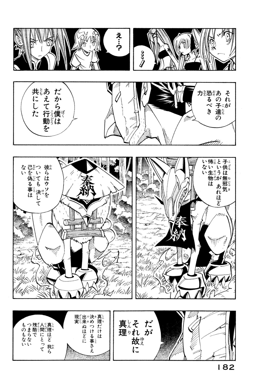 SHAMAN KING - raw - Chapter 161 - https://jpdd.ccdd.to/JPDD/shamanking/200273/mebzxwegy1u.jpg