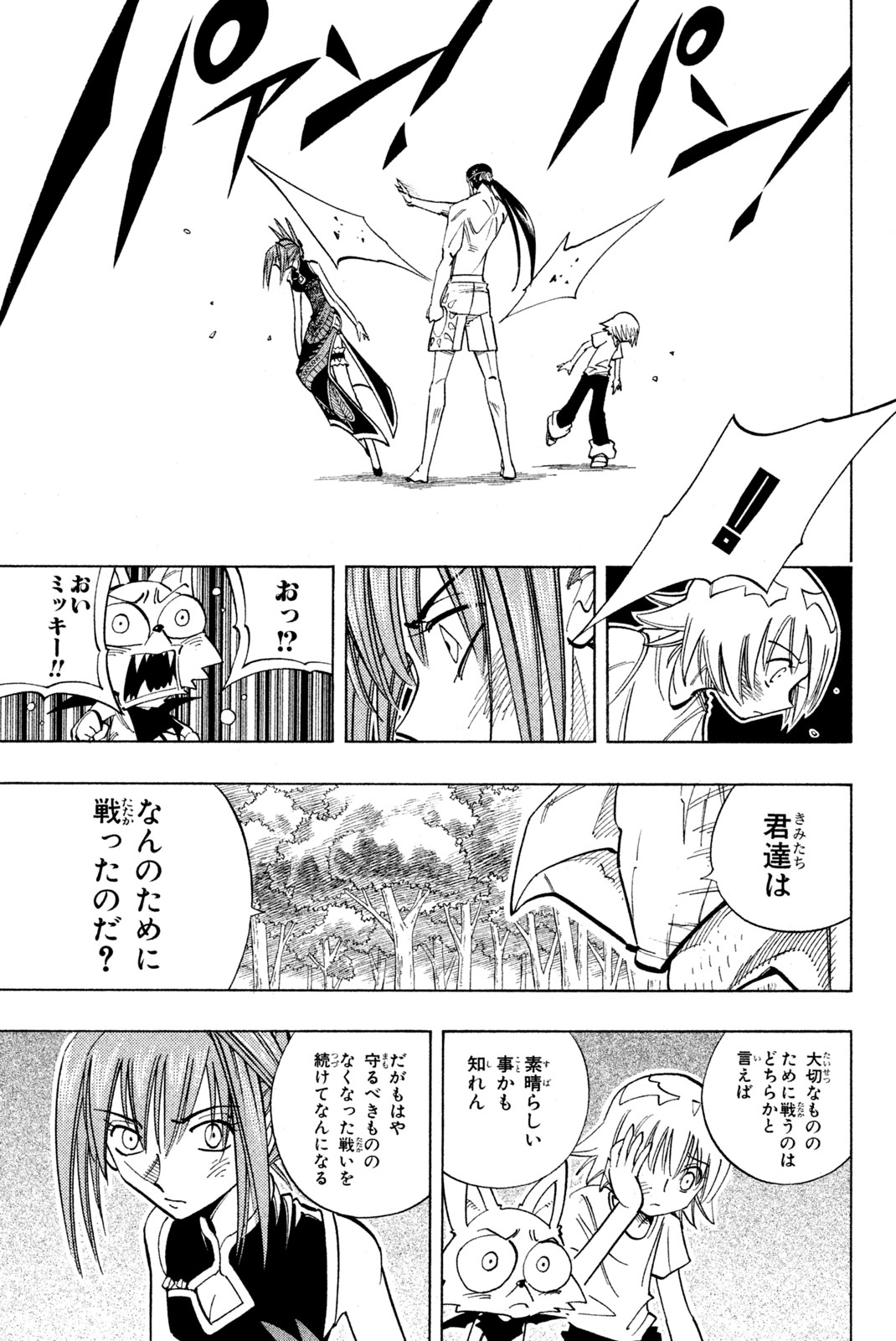 SHAMAN KING - raw - Chapter 161 - https://jpdd.ccdd.to/JPDD/shamanking/200273/rnttcmz0o5z.jpg