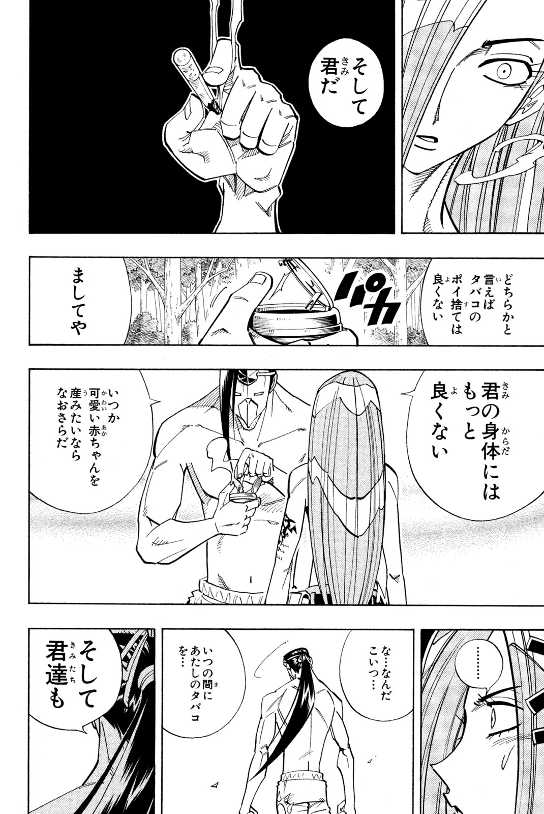 SHAMAN KING - raw - Chapter 161 - https://jpdd.ccdd.to/JPDD/shamanking/200273/s22hdon2m2n.jpg