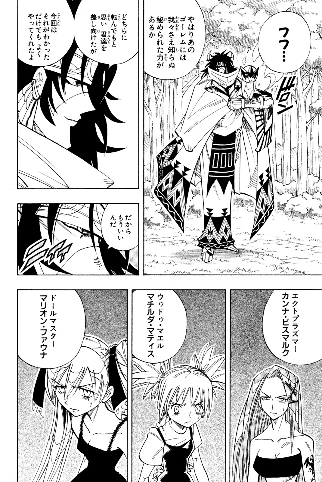 SHAMAN KING - raw - Chapter 161 - https://jpdd.ccdd.to/JPDD/shamanking/200273/t1tpydzdwnk.jpg
