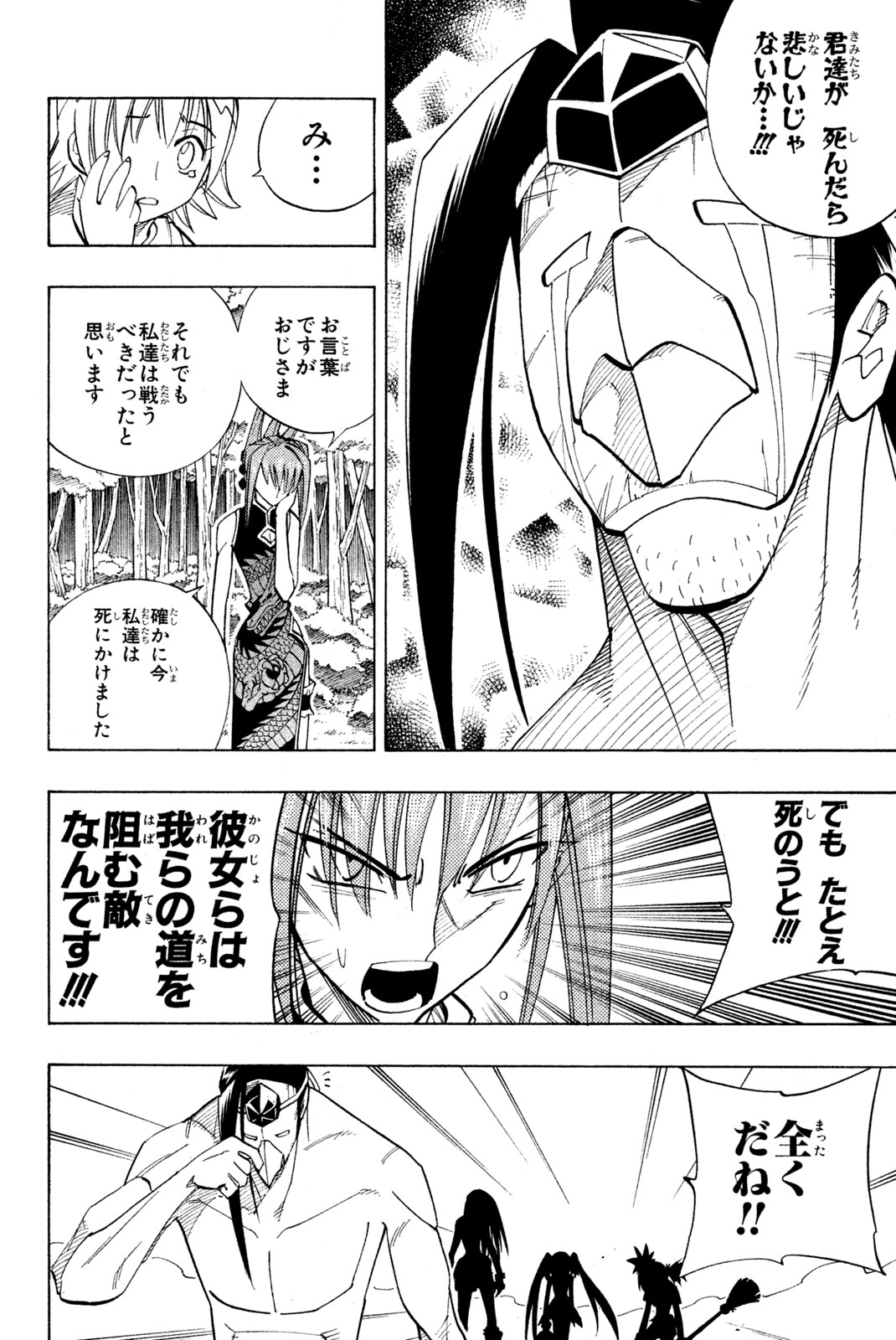 SHAMAN KING - raw - Chapter 161 - https://jpdd.ccdd.to/JPDD/shamanking/200273/xdx15aezytd.jpg
