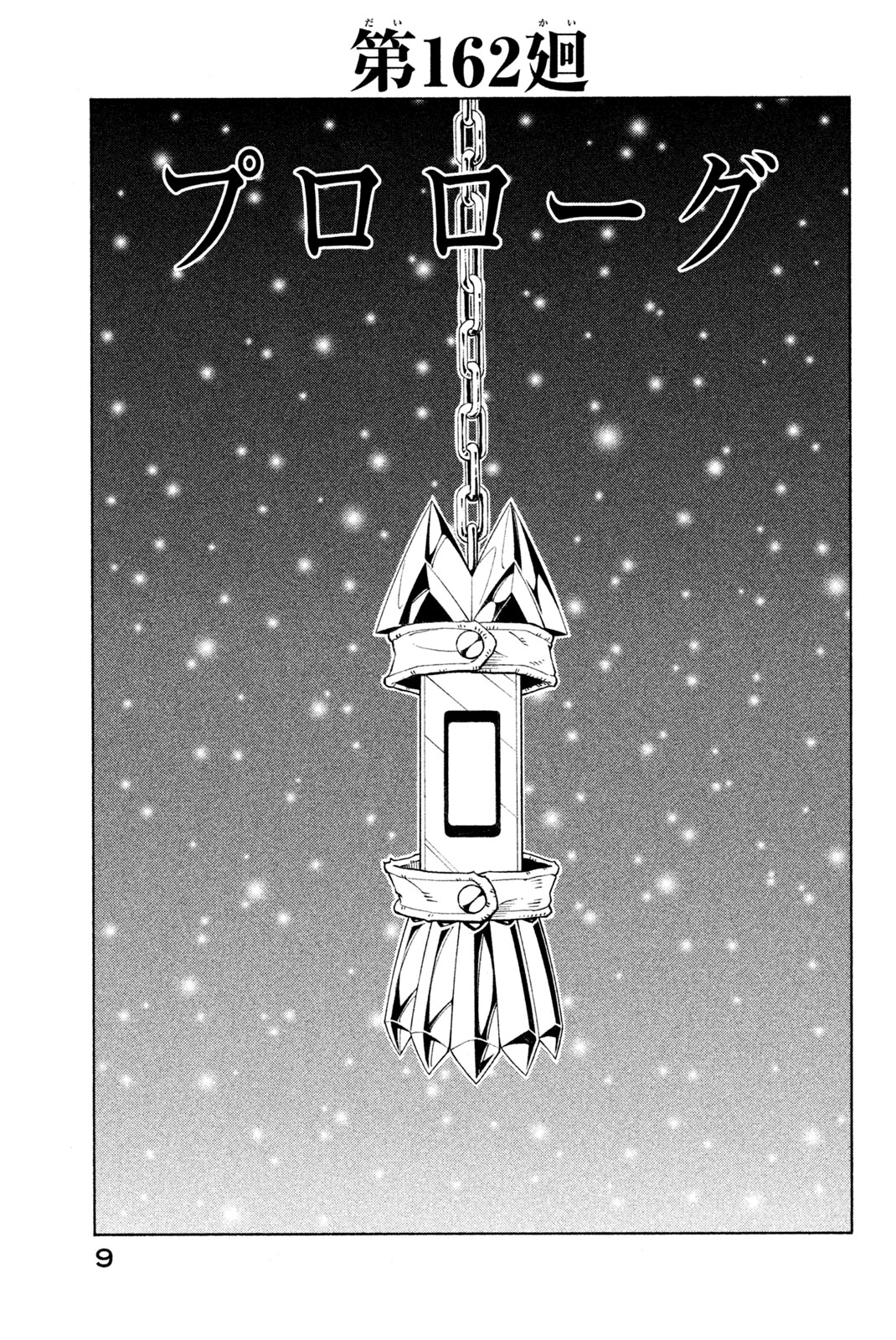 SHAMAN KING - raw - Chapter 162 - https://jpdd.ccdd.to/JPDD/shamanking/200982/al3z4s3lk5g.jpg