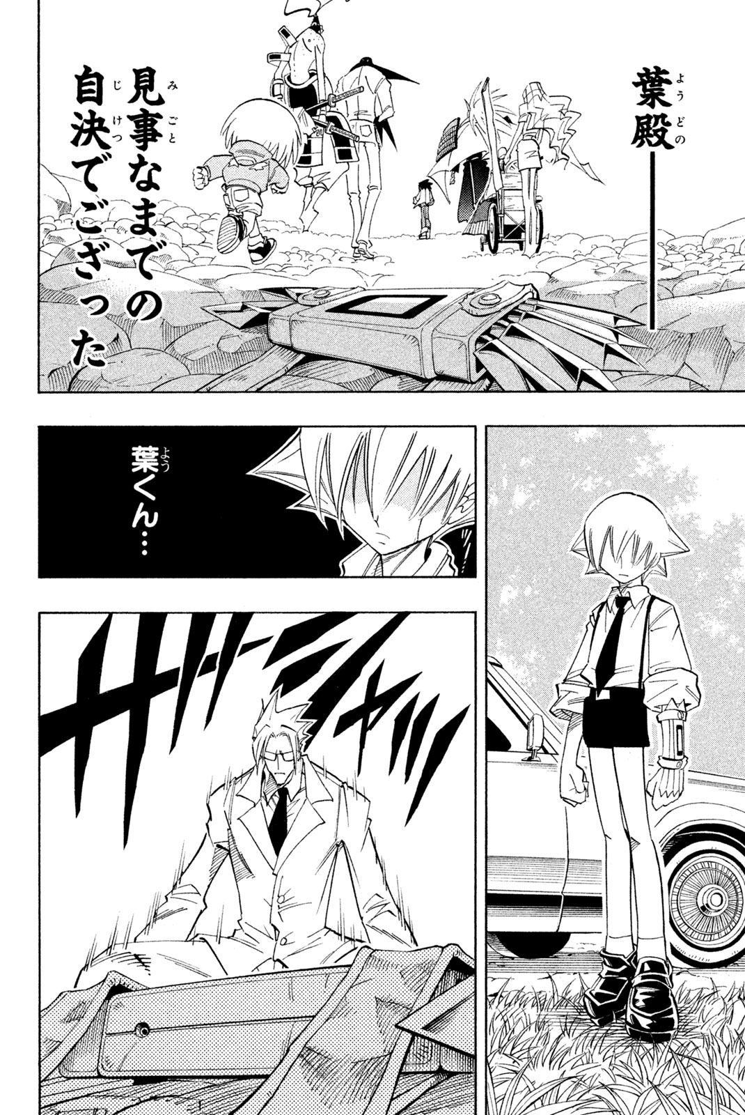 SHAMAN KING - raw - Chapter 162 - https://jpdd.ccdd.to/JPDD/shamanking/200982/azv42w0fkkn.jpg