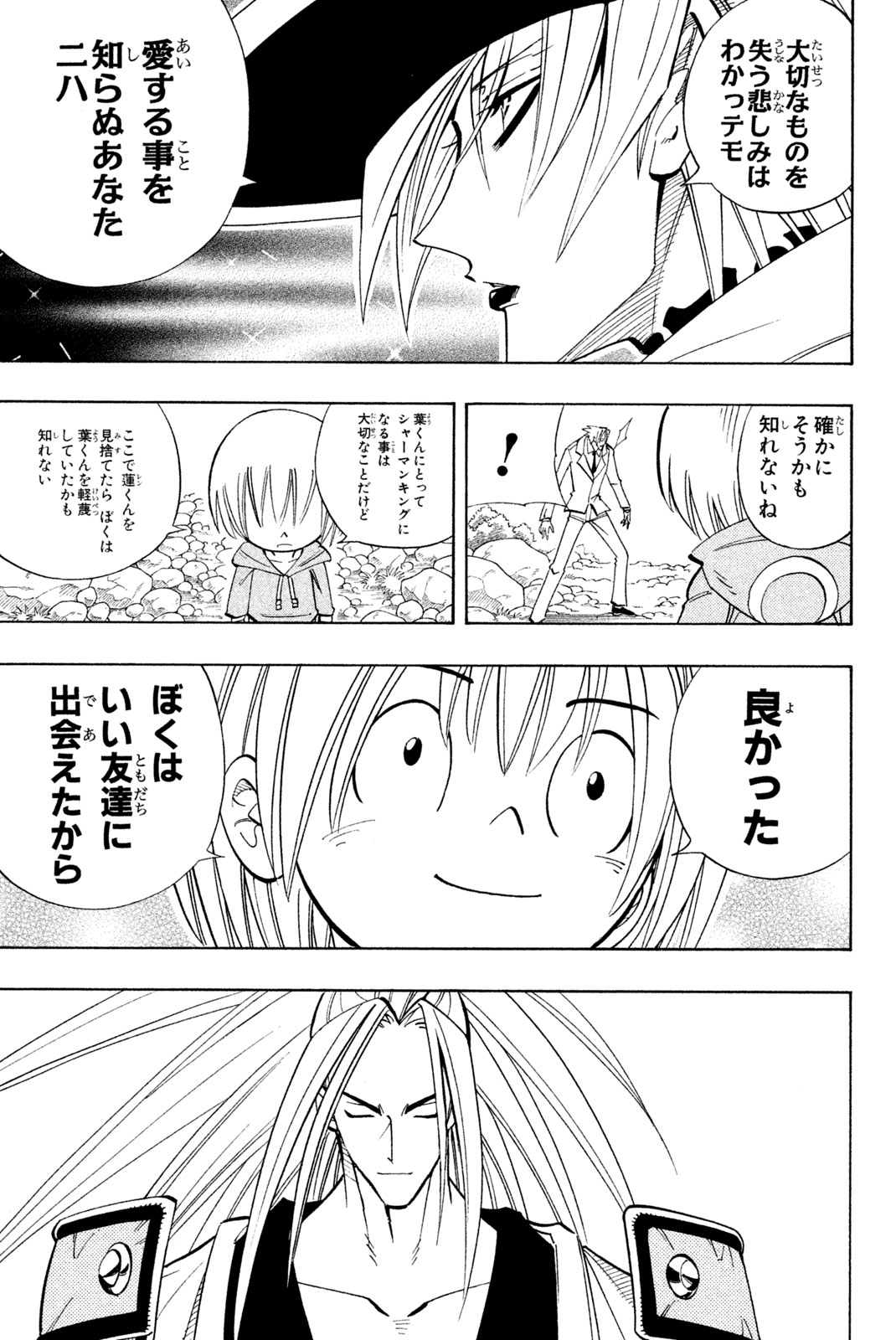 SHAMAN KING - raw - Chapter 162 - https://jpdd.ccdd.to/JPDD/shamanking/200982/didletvzrur.jpg