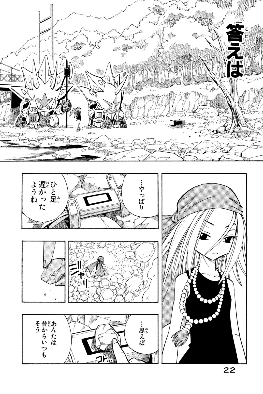 SHAMAN KING - raw - Chapter 162 - https://jpdd.ccdd.to/JPDD/shamanking/200982/mjkzql4qk3x.jpg