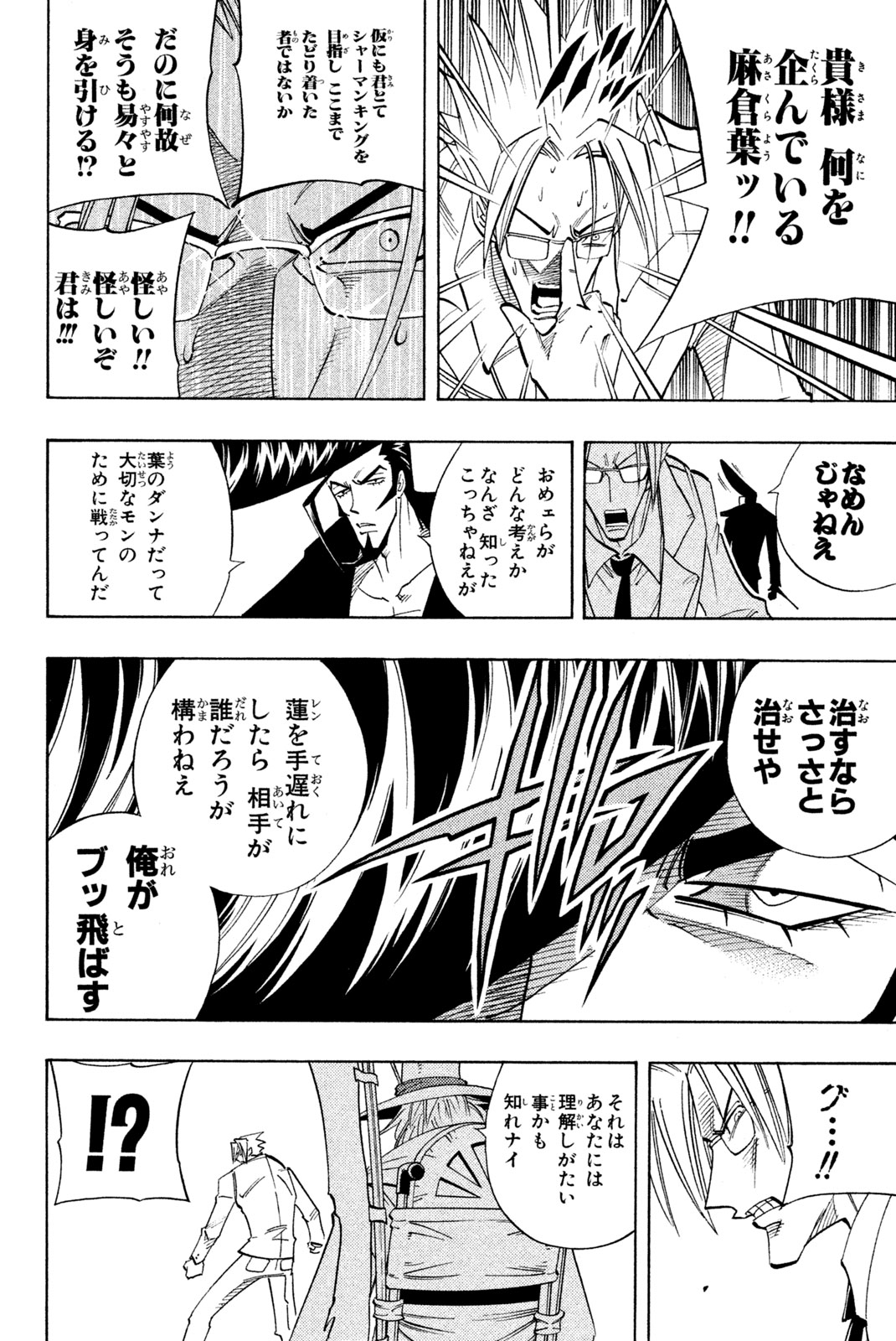 SHAMAN KING - raw - Chapter 162 - https://jpdd.ccdd.to/JPDD/shamanking/200982/xzkwzqrk0rk.jpg