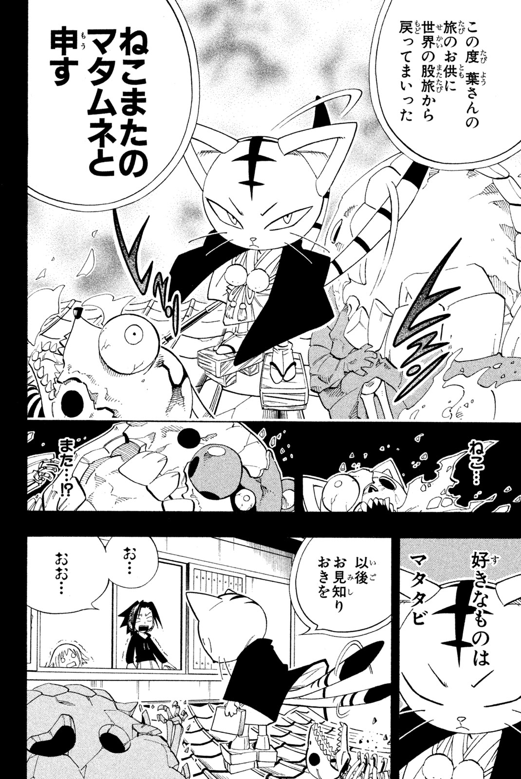 SHAMAN KING - raw - Chapter 163 - https://jpdd.ccdd.to/JPDD/shamanking/201695/1255lf4q5ps.jpg