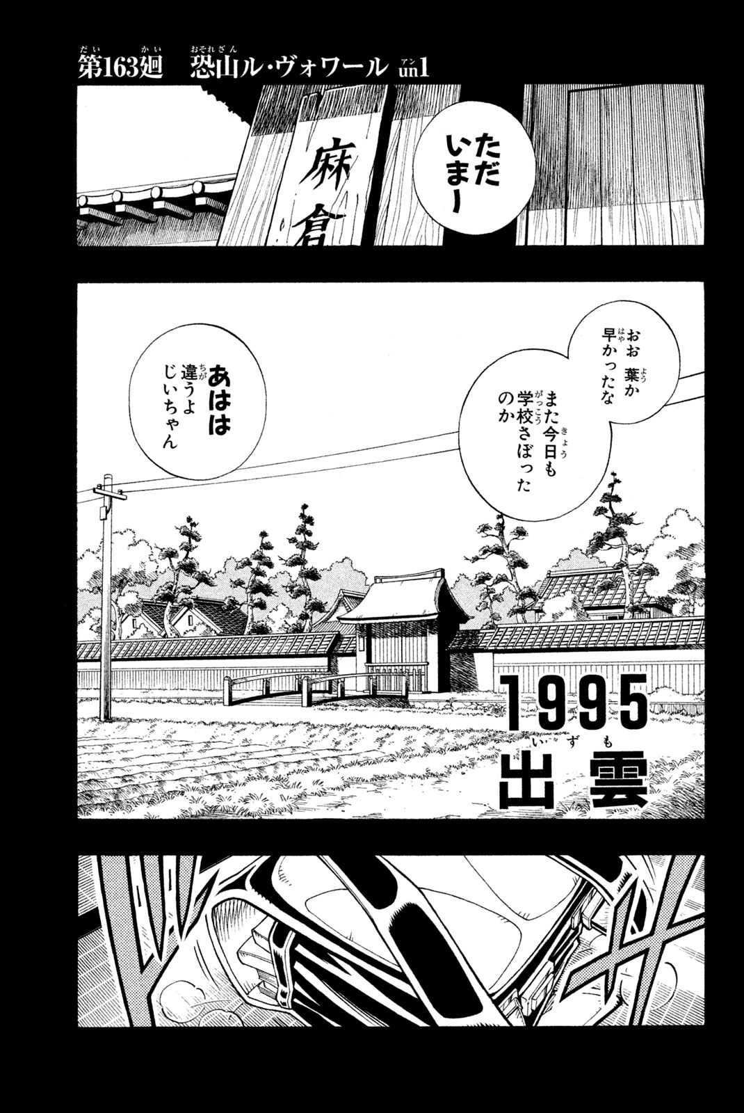 SHAMAN KING - raw - Chapter 163 - https://jpdd.ccdd.to/JPDD/shamanking/201695/25wog4p1uls.jpg