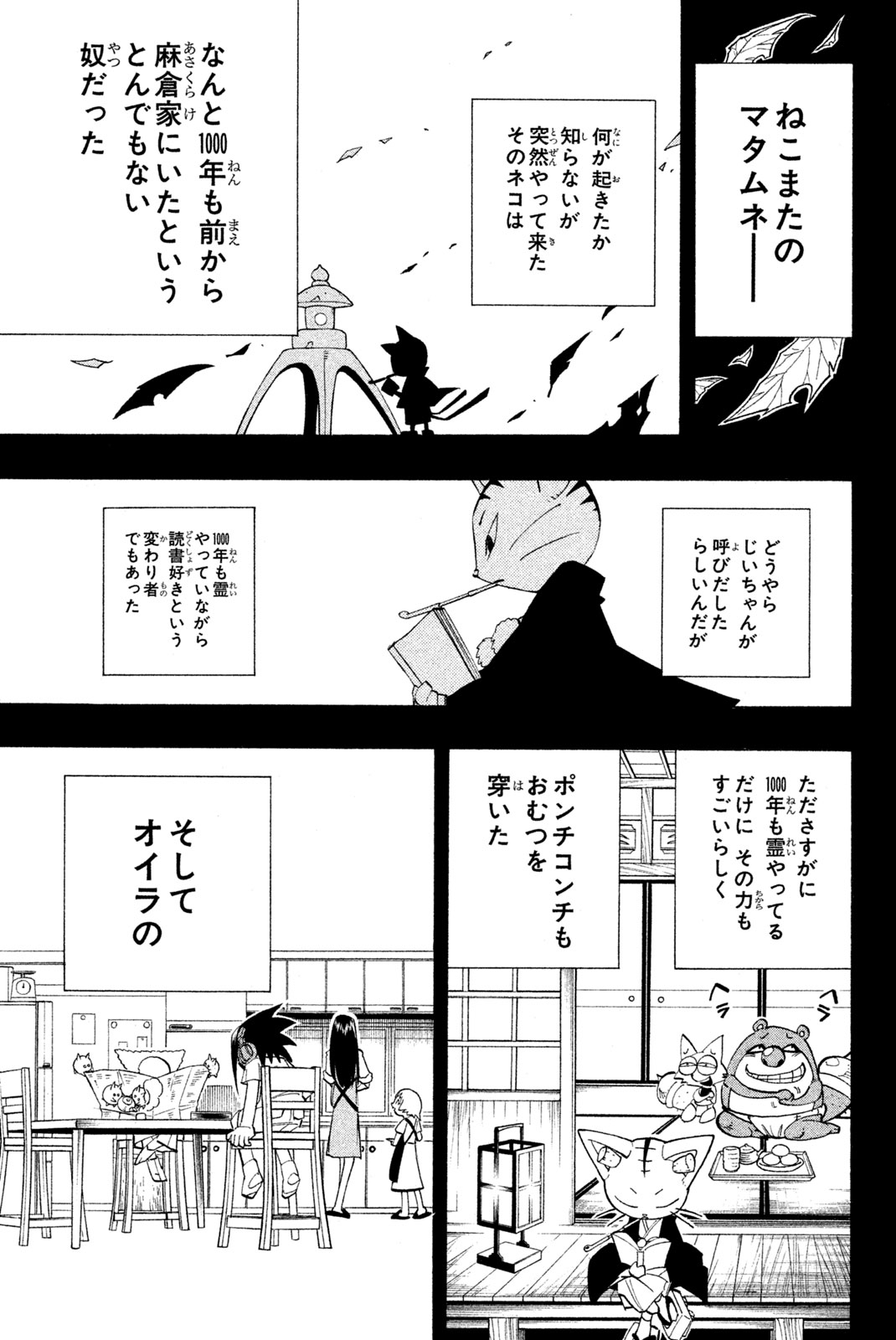 SHAMAN KING - raw - Chapter 163 - https://jpdd.ccdd.to/JPDD/shamanking/201695/a0cb0rccznw.jpg