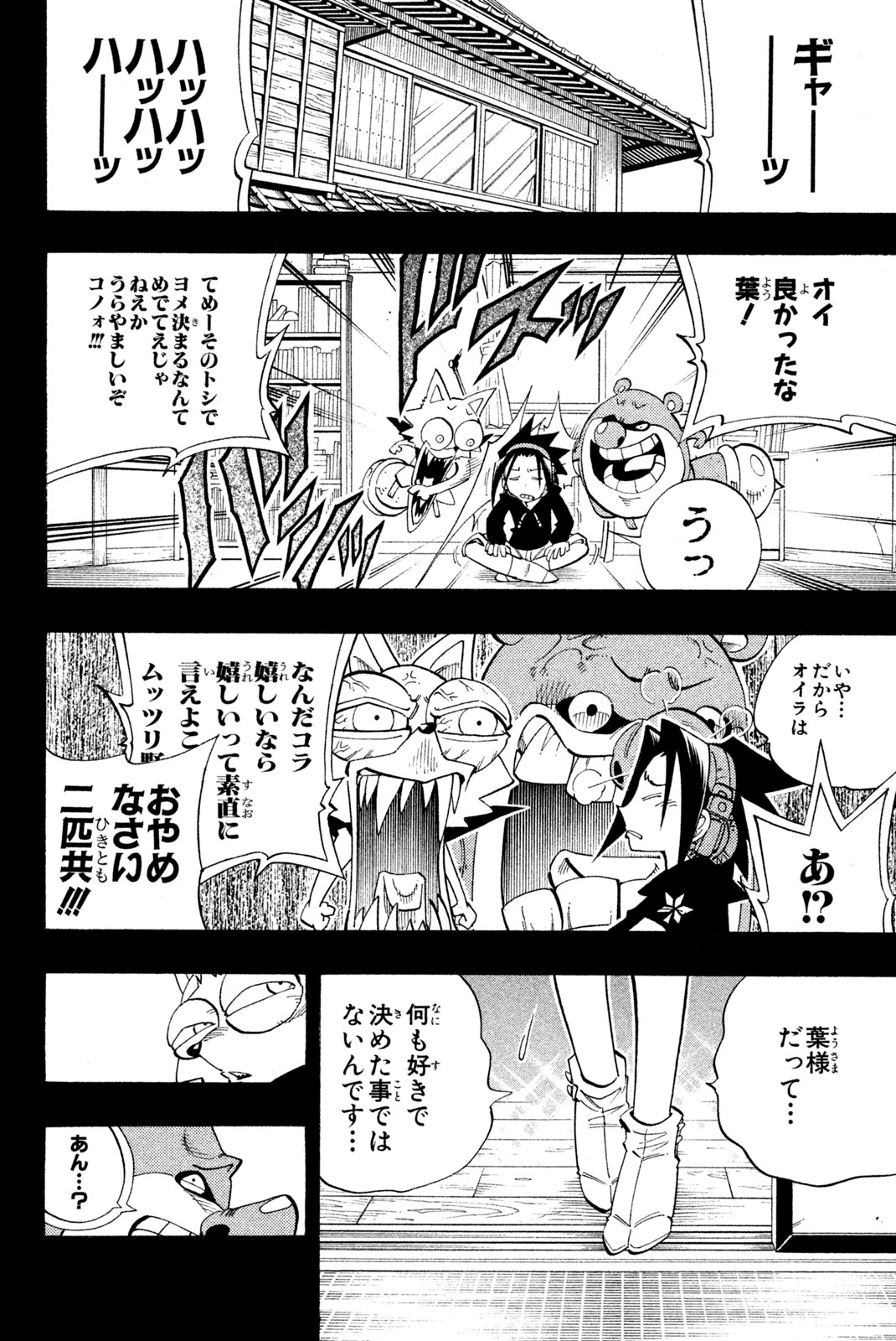 SHAMAN KING - raw - Chapter 163 - https://jpdd.ccdd.to/JPDD/shamanking/201695/biadnzfvbtt.jpg