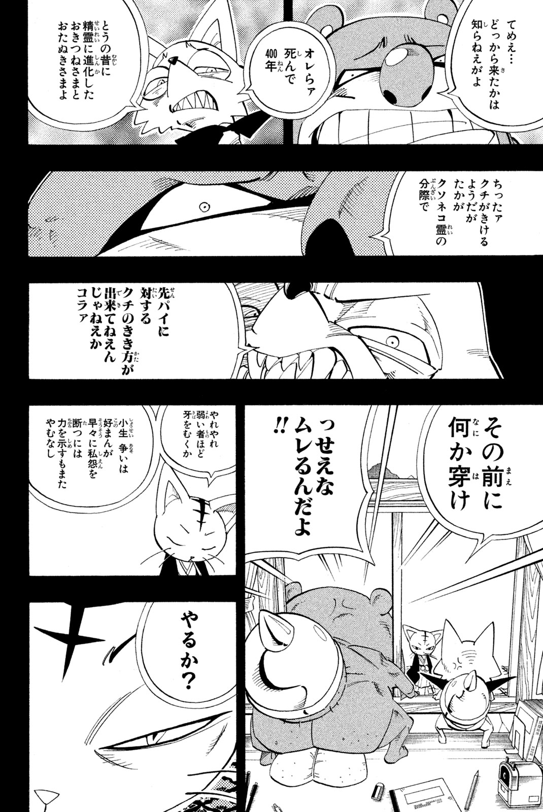 SHAMAN KING - raw - Chapter 163 - https://jpdd.ccdd.to/JPDD/shamanking/201695/eigfv3lhugb.jpg