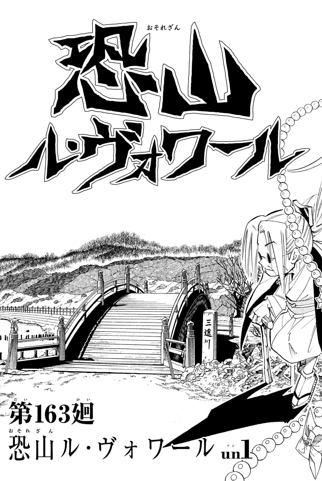 SHAMAN KING - raw - Chapter 163 - https://jpdd.ccdd.to/JPDD/shamanking/201695/ep4pvqzmtm0.jpg