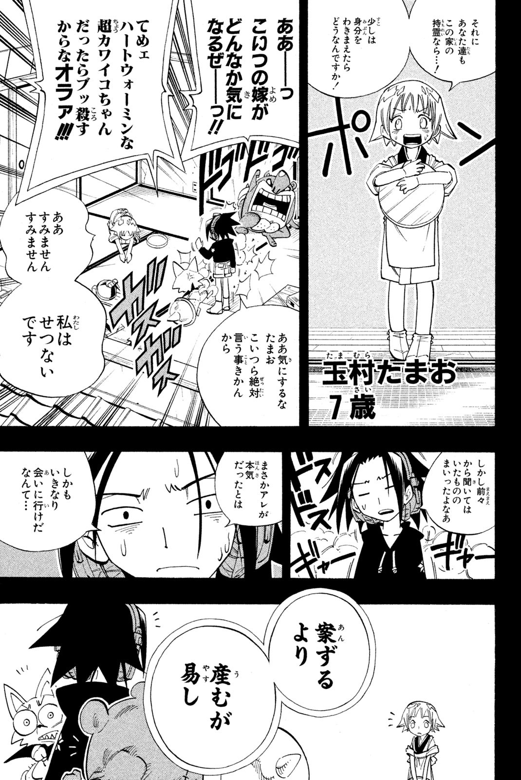 SHAMAN KING - raw - Chapter 163 - https://jpdd.ccdd.to/JPDD/shamanking/201695/gpbunopju4j.jpg