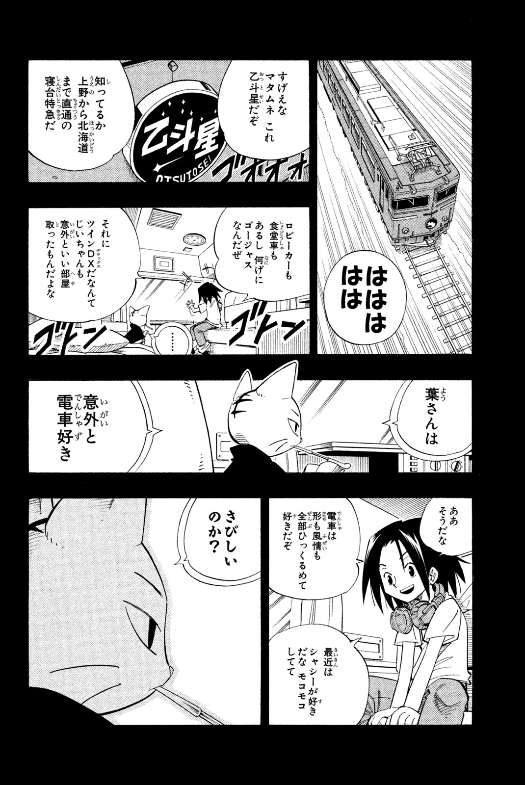 SHAMAN KING - raw - Chapter 163 - https://jpdd.ccdd.to/JPDD/shamanking/201695/hku255wvgs2.jpg