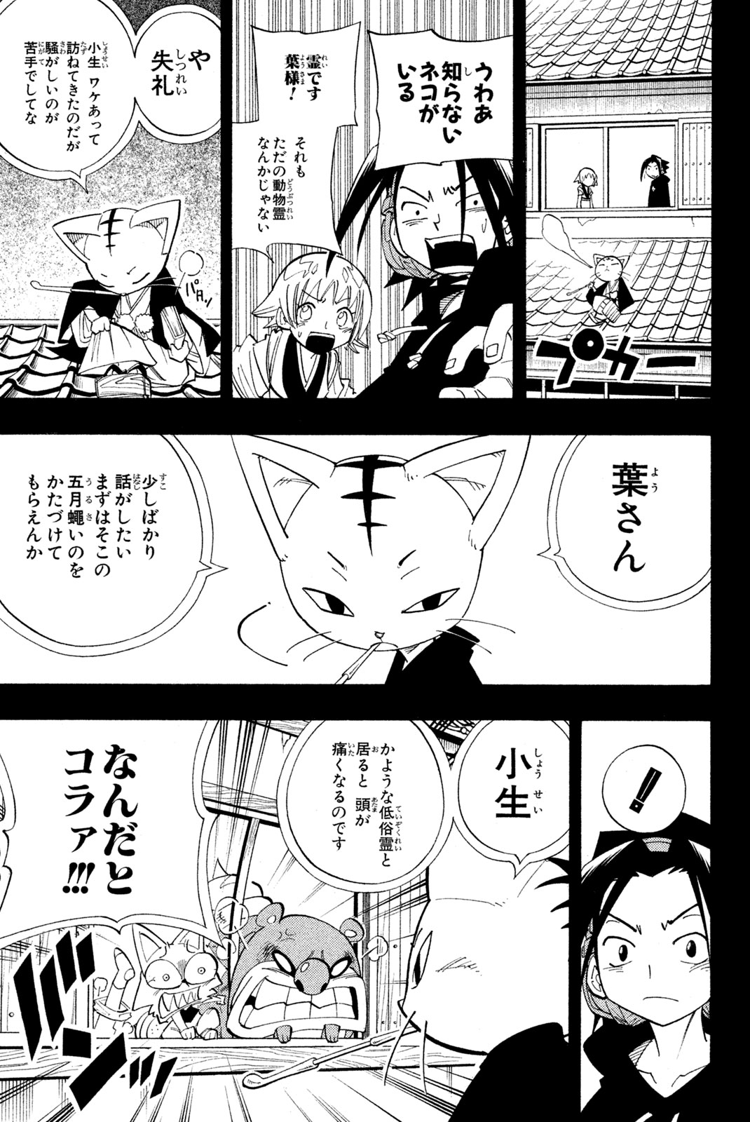 SHAMAN KING - raw - Chapter 163 - https://jpdd.ccdd.to/JPDD/shamanking/201695/iqe3ugc2tvy.jpg