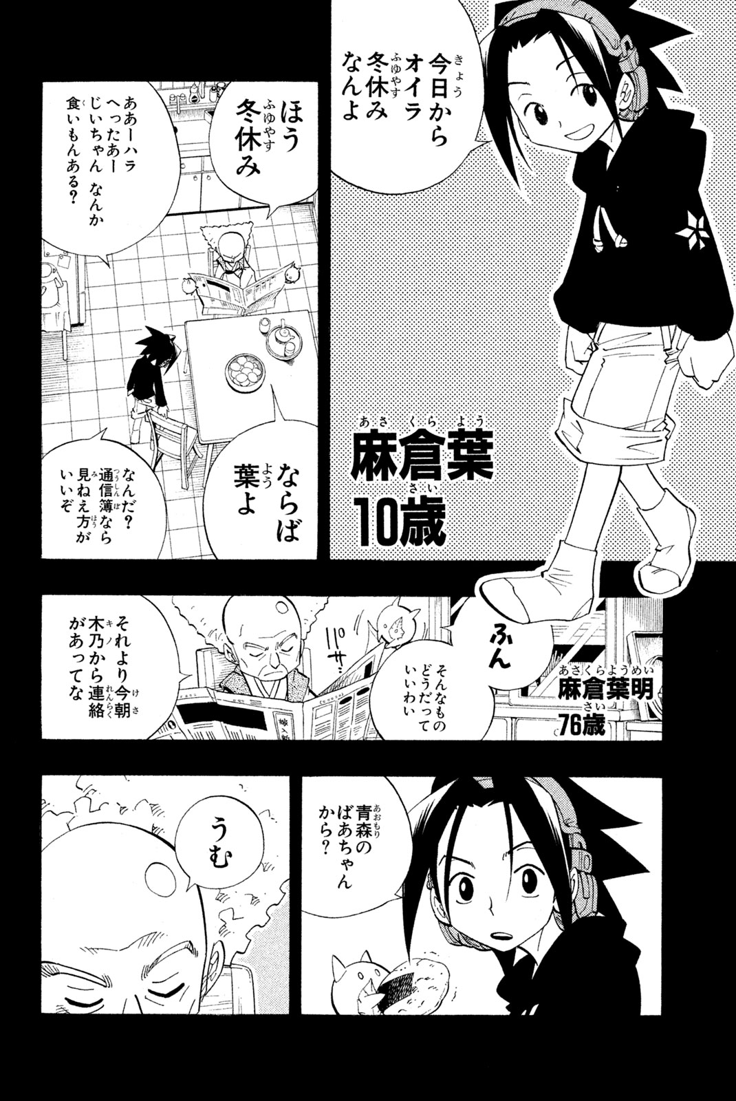 SHAMAN KING - raw - Chapter 163 - https://jpdd.ccdd.to/JPDD/shamanking/201695/l2nscyfcd0z.jpg
