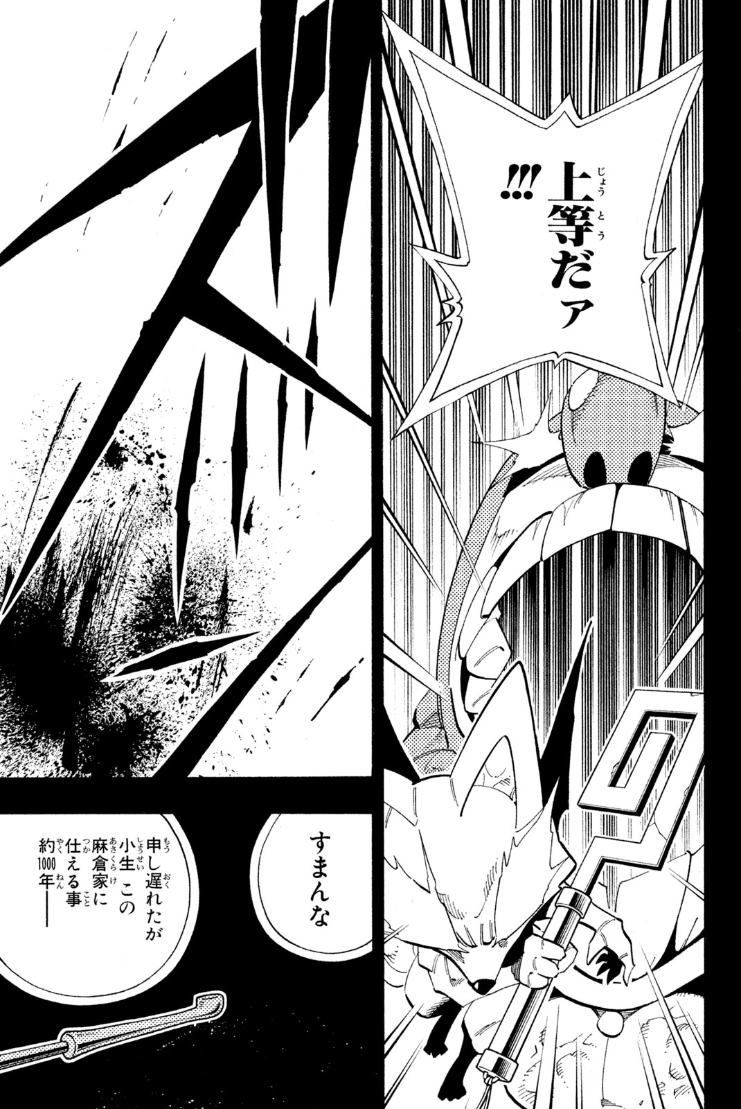 SHAMAN KING - raw - Chapter 163 - https://jpdd.ccdd.to/JPDD/shamanking/201695/m3vvaw5otu0.jpg