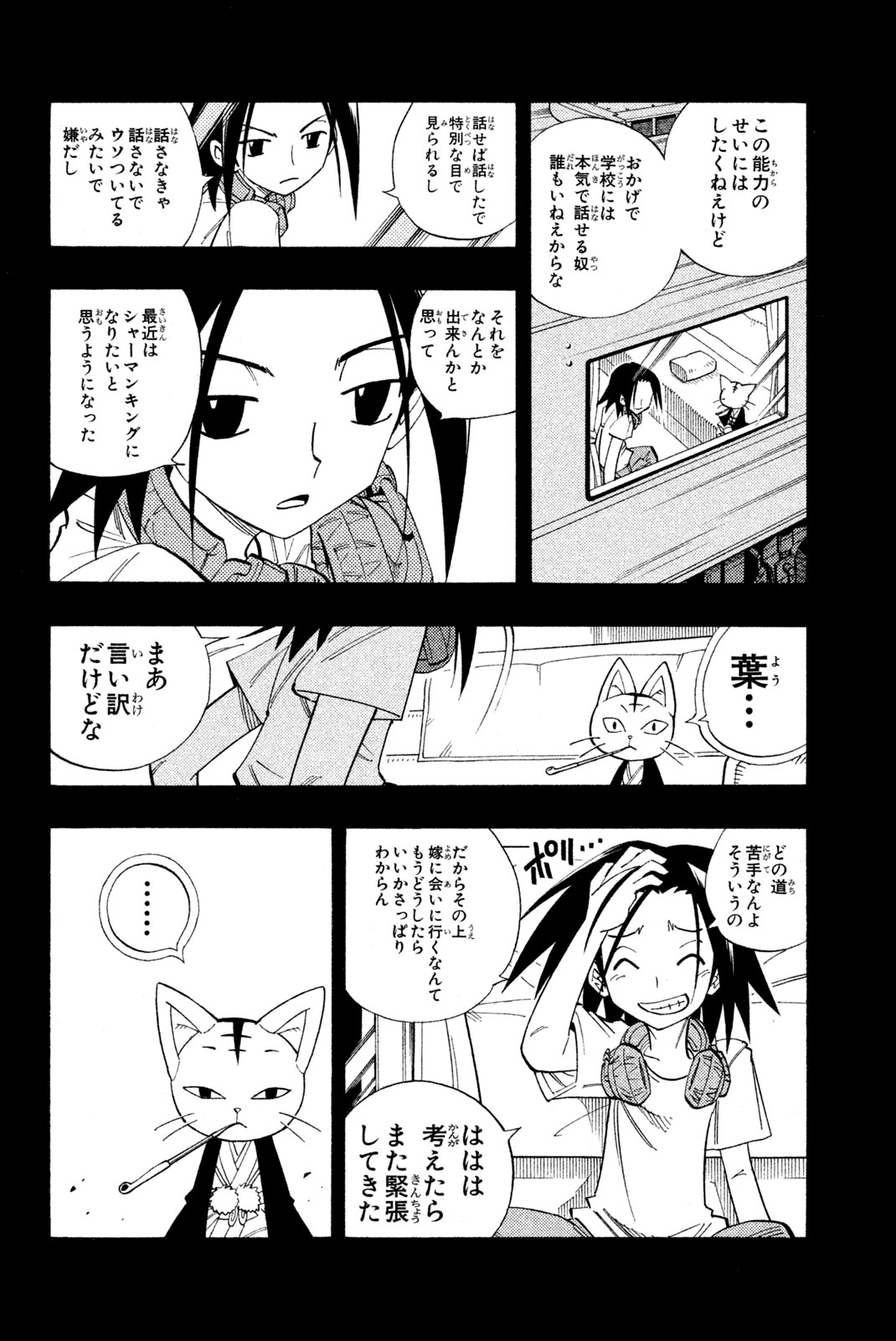 SHAMAN KING - raw - Chapter 163 - https://jpdd.ccdd.to/JPDD/shamanking/201695/xlhk55ec2xr.jpg