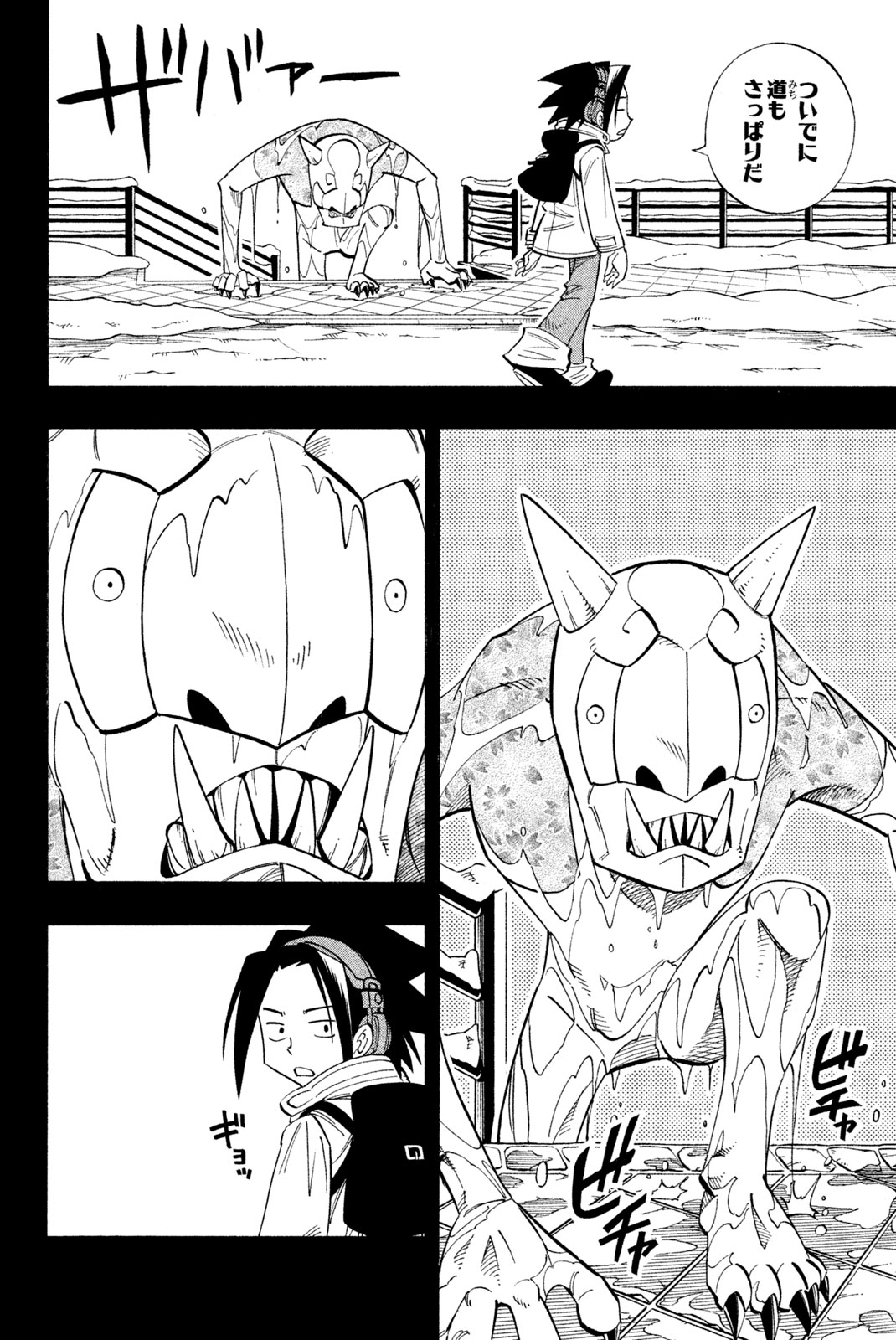 SHAMAN KING - raw - Chapter 165 - https://jpdd.ccdd.to/JPDD/shamanking/202830/1wdskg43b0z.jpg