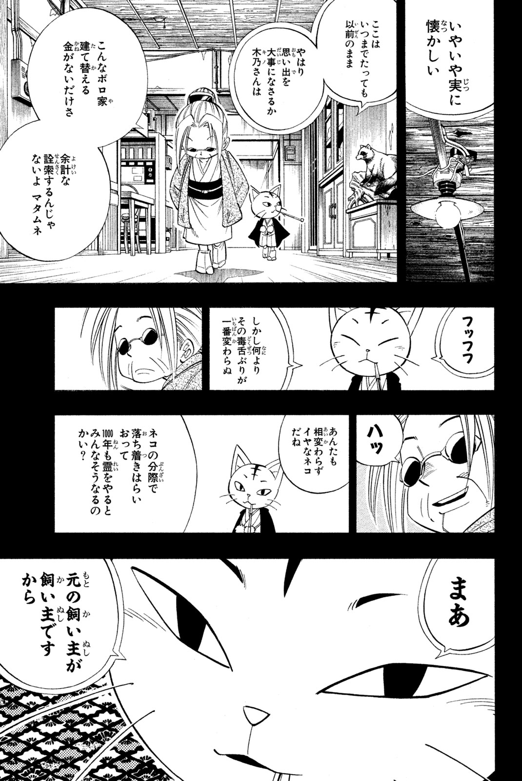 SHAMAN KING - raw - Chapter 165 - https://jpdd.ccdd.to/JPDD/shamanking/202830/2qrfayjmedc.jpg