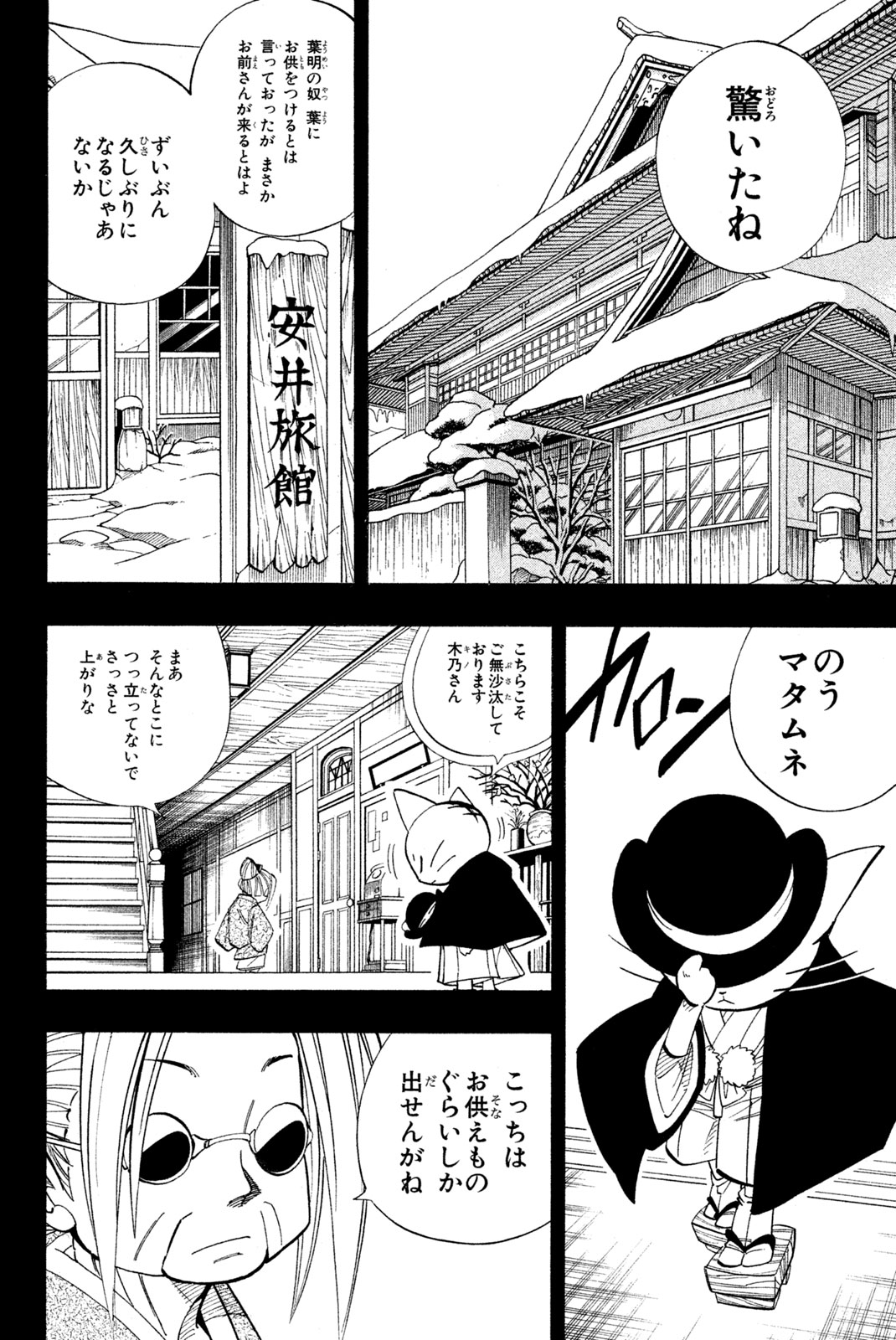 SHAMAN KING - raw - Chapter 165 - https://jpdd.ccdd.to/JPDD/shamanking/202830/2ynjufxif4z.jpg