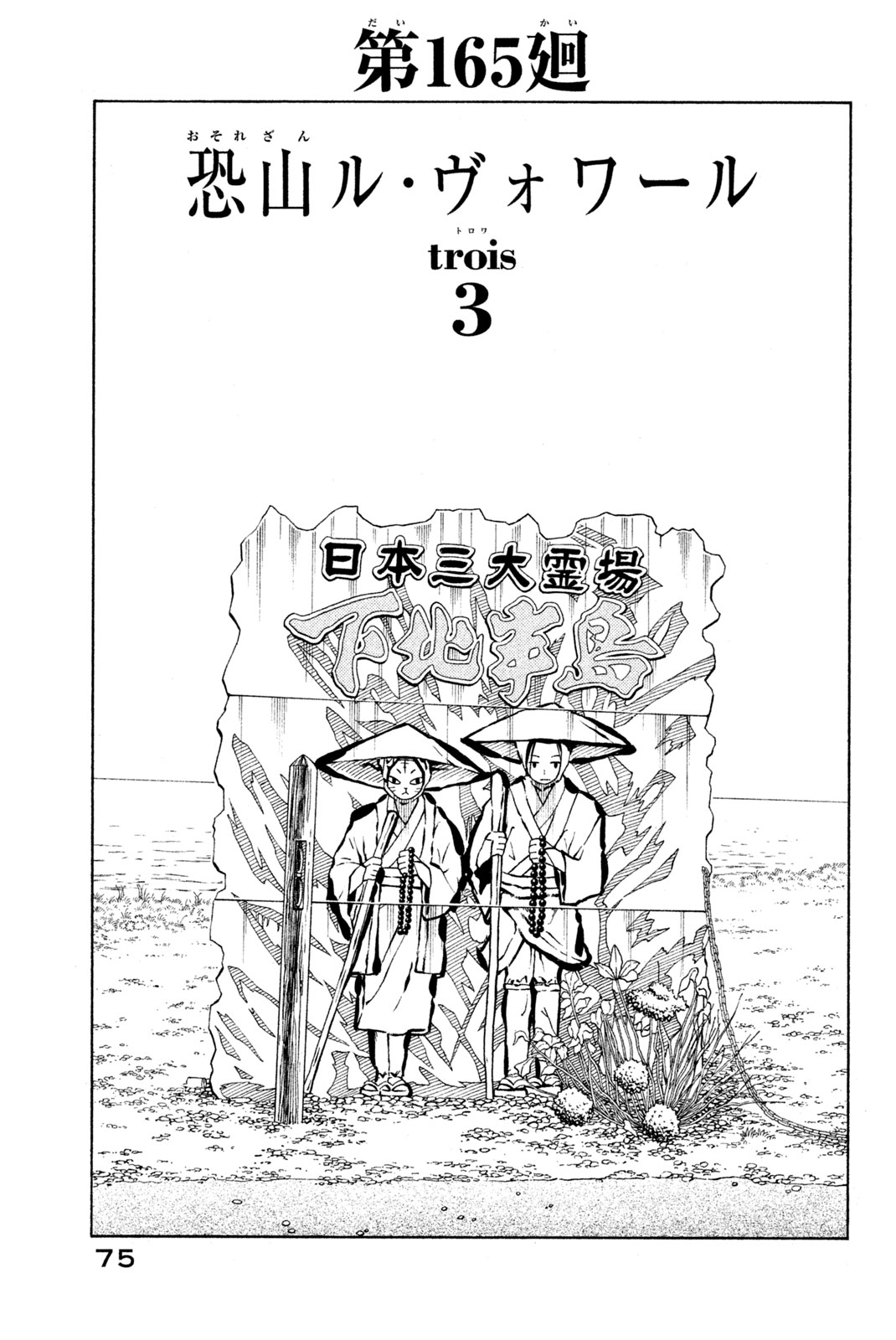 SHAMAN KING - raw - Chapter 165 - https://jpdd.ccdd.to/JPDD/shamanking/202830/3pyklgfcyqd.jpg