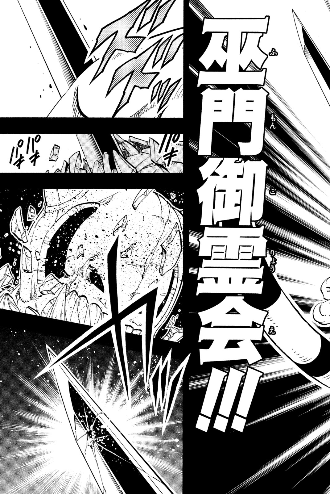 SHAMAN KING - raw - Chapter 165 - https://jpdd.ccdd.to/JPDD/shamanking/202830/4voq4k5ejhl.jpg