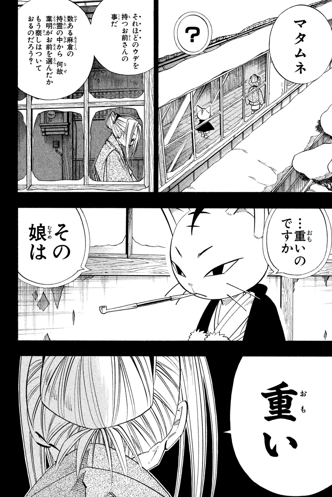 SHAMAN KING - raw - Chapter 165 - https://jpdd.ccdd.to/JPDD/shamanking/202830/bkwd2vs2ak4.jpg