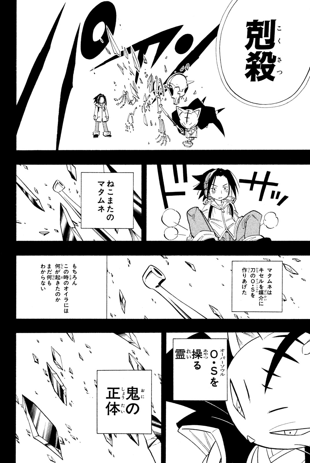 SHAMAN KING - raw - Chapter 165 - https://jpdd.ccdd.to/JPDD/shamanking/202830/cyl3c1zul41.jpg