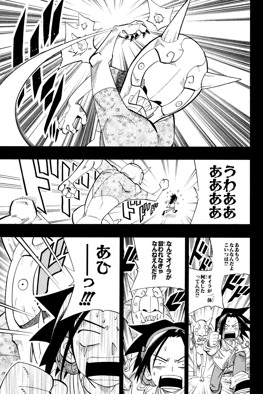 SHAMAN KING - raw - Chapter 165 - https://jpdd.ccdd.to/JPDD/shamanking/202830/iwxanrwah4k.jpg