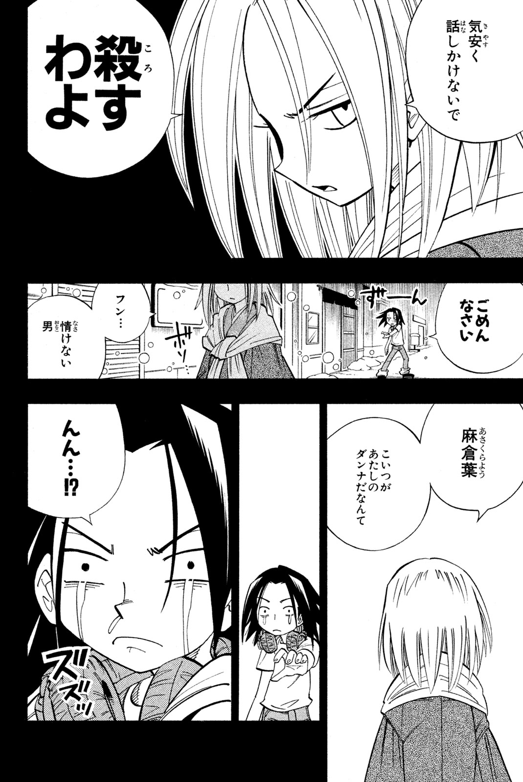 SHAMAN KING - raw - Chapter 165 - https://jpdd.ccdd.to/JPDD/shamanking/202830/le5kal13ajw.jpg