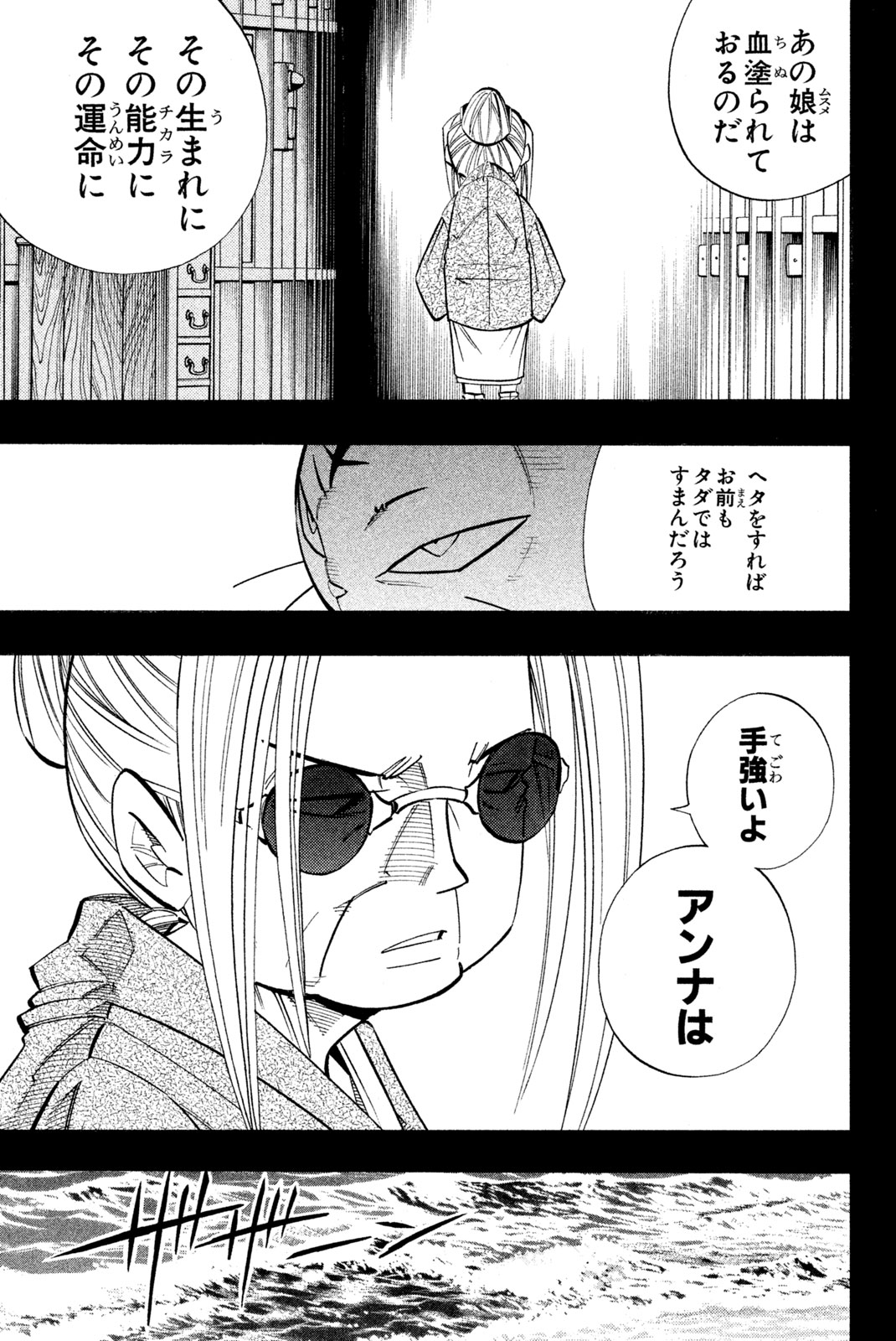 SHAMAN KING - raw - Chapter 165 - https://jpdd.ccdd.to/JPDD/shamanking/202830/p1aujkcmss2.jpg