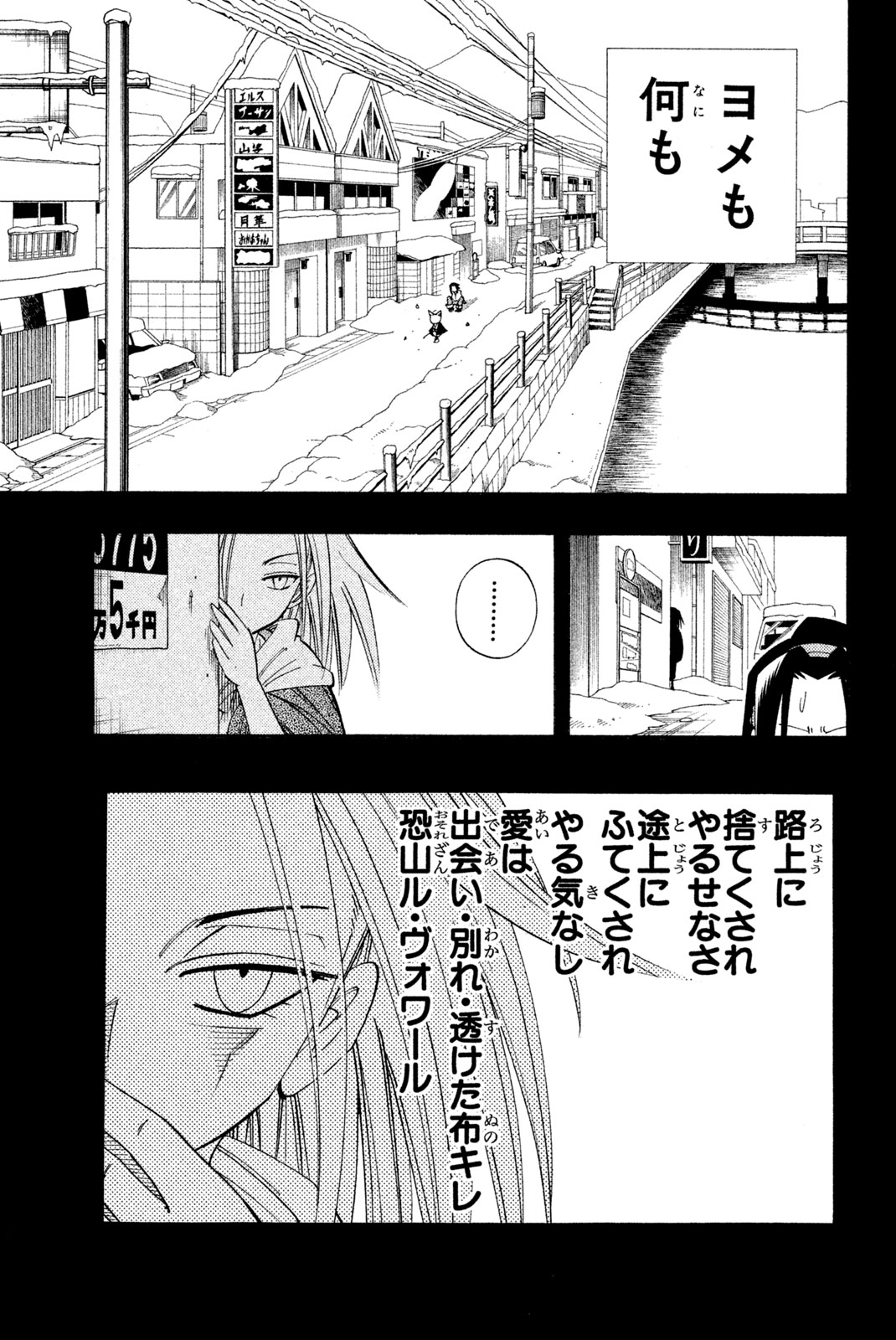 SHAMAN KING - raw - Chapter 165 - https://jpdd.ccdd.to/JPDD/shamanking/202830/x3c4jqluhbc.jpg