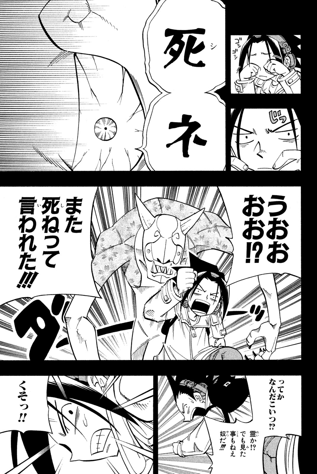 SHAMAN KING - raw - Chapter 165 - https://jpdd.ccdd.to/JPDD/shamanking/202830/yldn5dnkyef.jpg