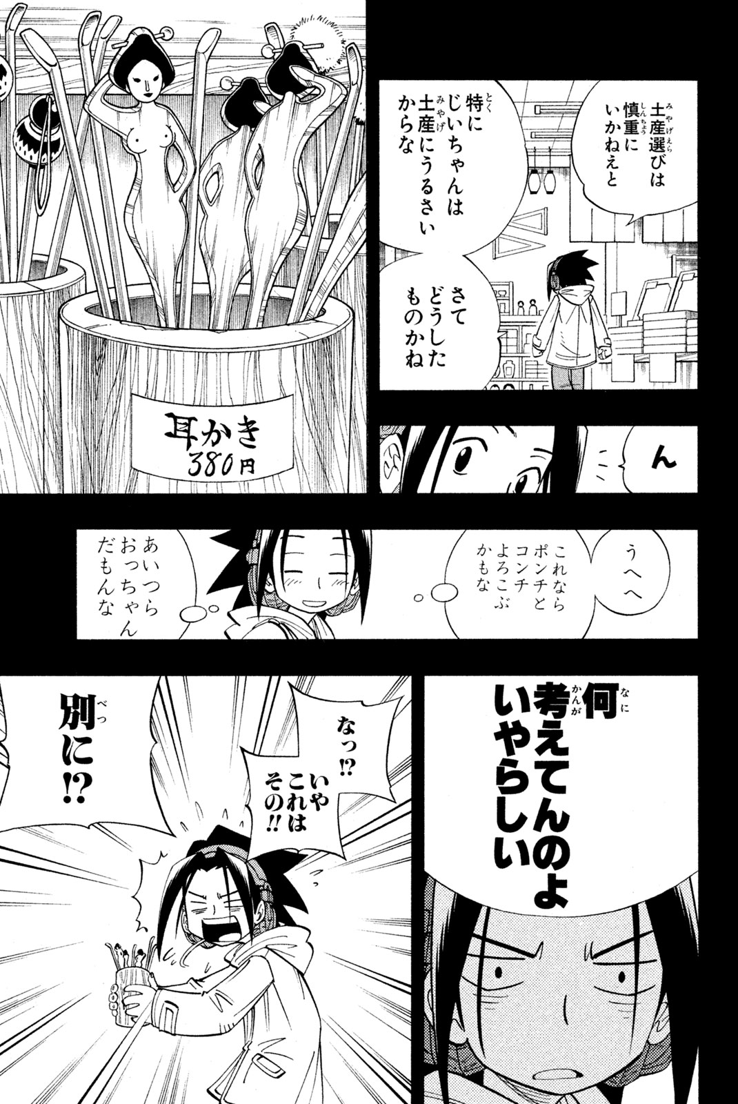 SHAMAN KING - raw - Chapter 167 - https://jpdd.ccdd.to/JPDD/shamanking/204084/1u10dxnbvsh.jpg