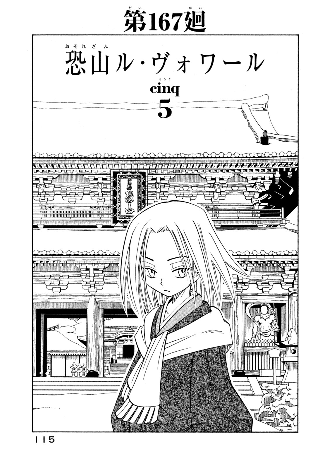 SHAMAN KING - raw - Chapter 167 - https://jpdd.ccdd.to/JPDD/shamanking/204084/223tog1w0tb.jpg