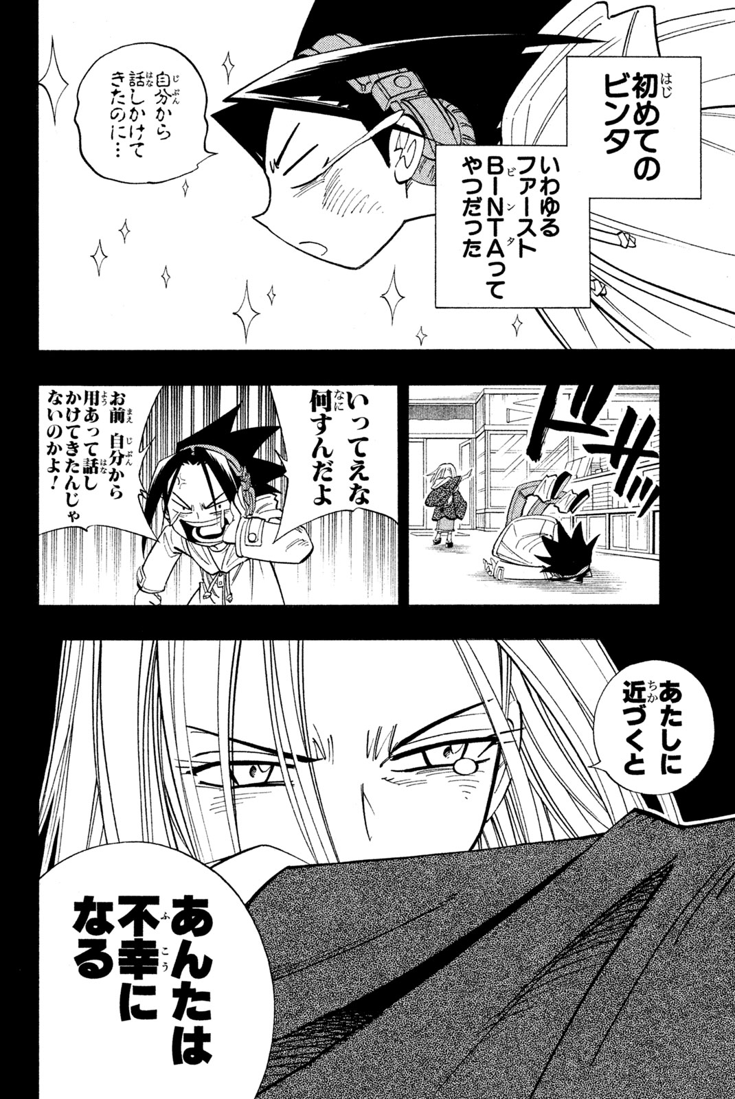 SHAMAN KING - raw - Chapter 167 - https://jpdd.ccdd.to/JPDD/shamanking/204084/bbr01egjyay.jpg